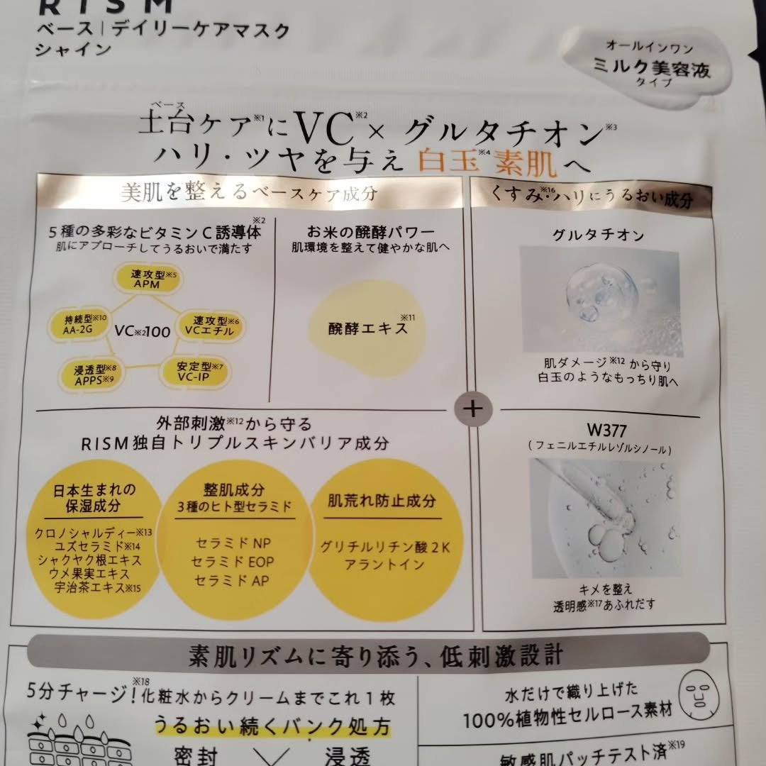 リズム べース デイリーケアマスク(シャイン)/RISM/シートマスク・パックを使ったクチコミ(3枚目)