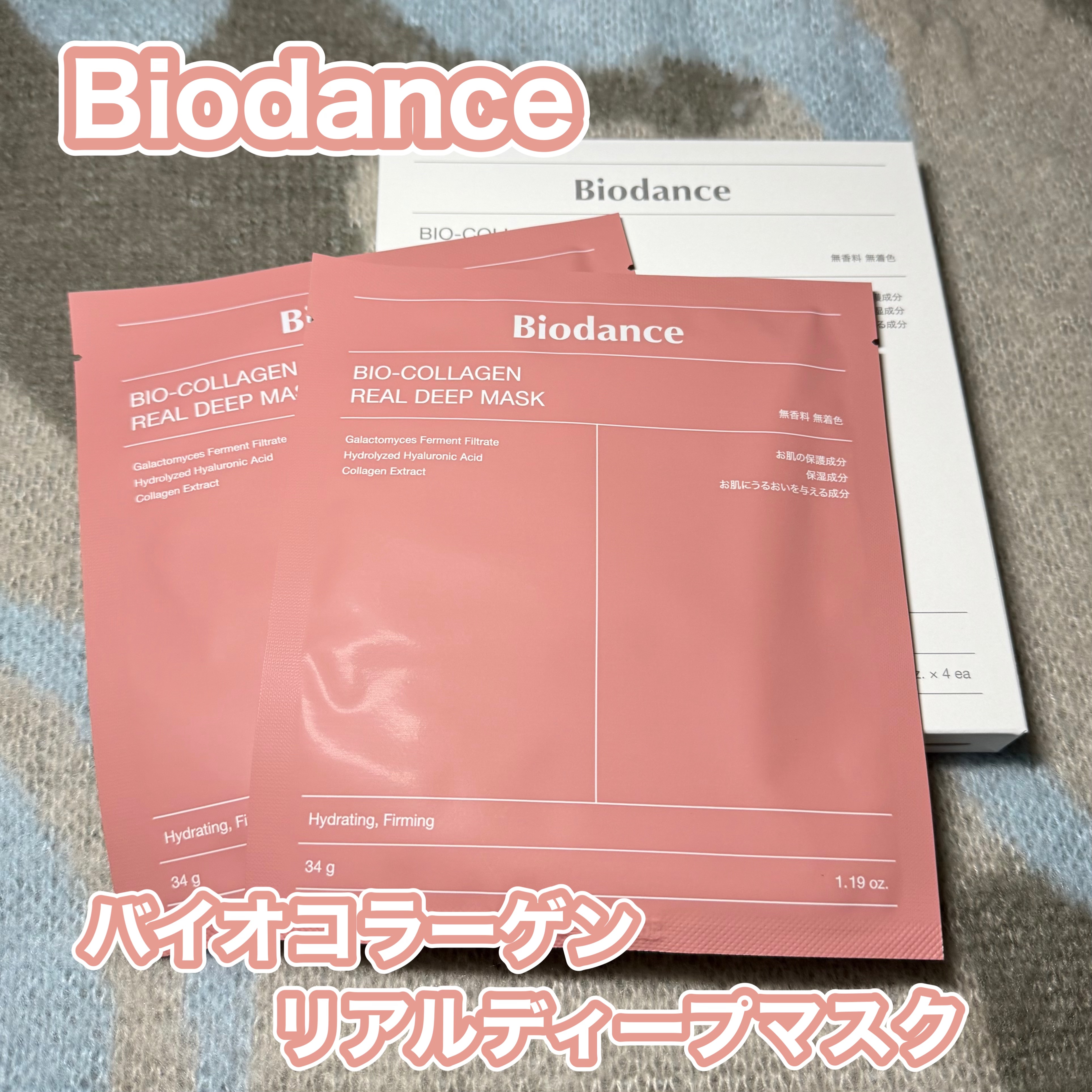 バイオコラーゲンリアルディープマスク/Biodance/シートマスク・パックを使ったクチコミ（1枚目）