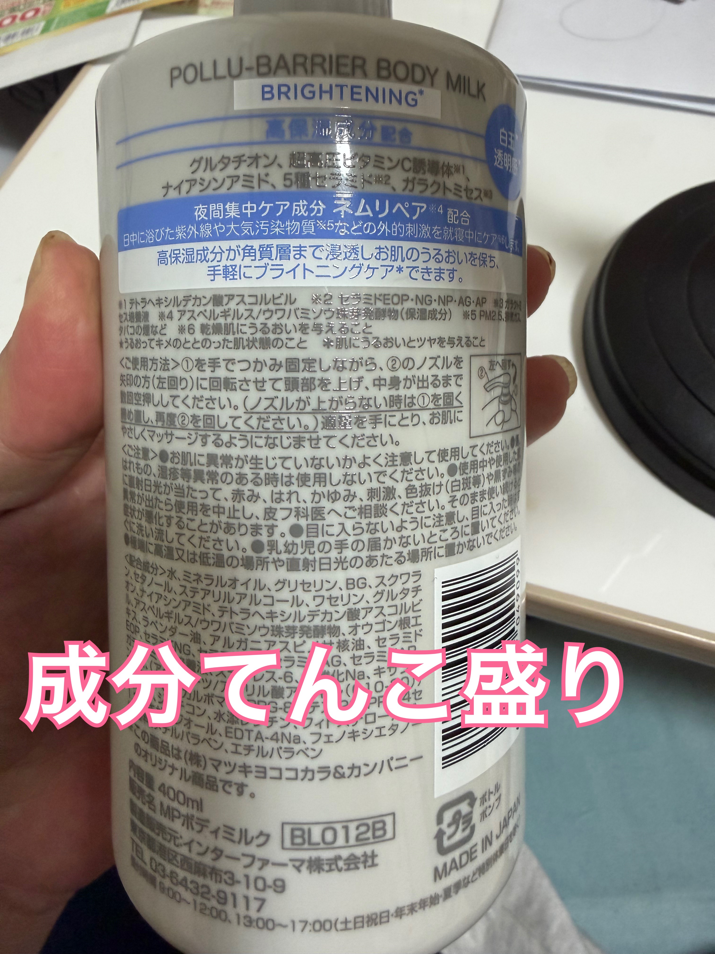 matsukiyo ポリュバリア ボディミルク ブライトニング/matsukiyo/ボディミルクを使ったクチコミ（2枚目）