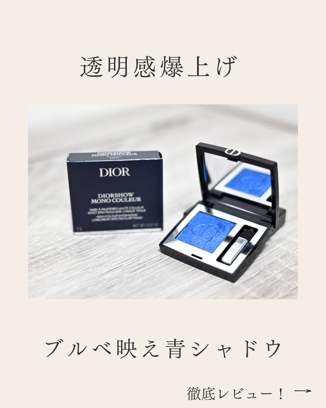 ディオールショウ モノ クルール/Dior/アイシャドウを使ったクチコミ（1枚目）