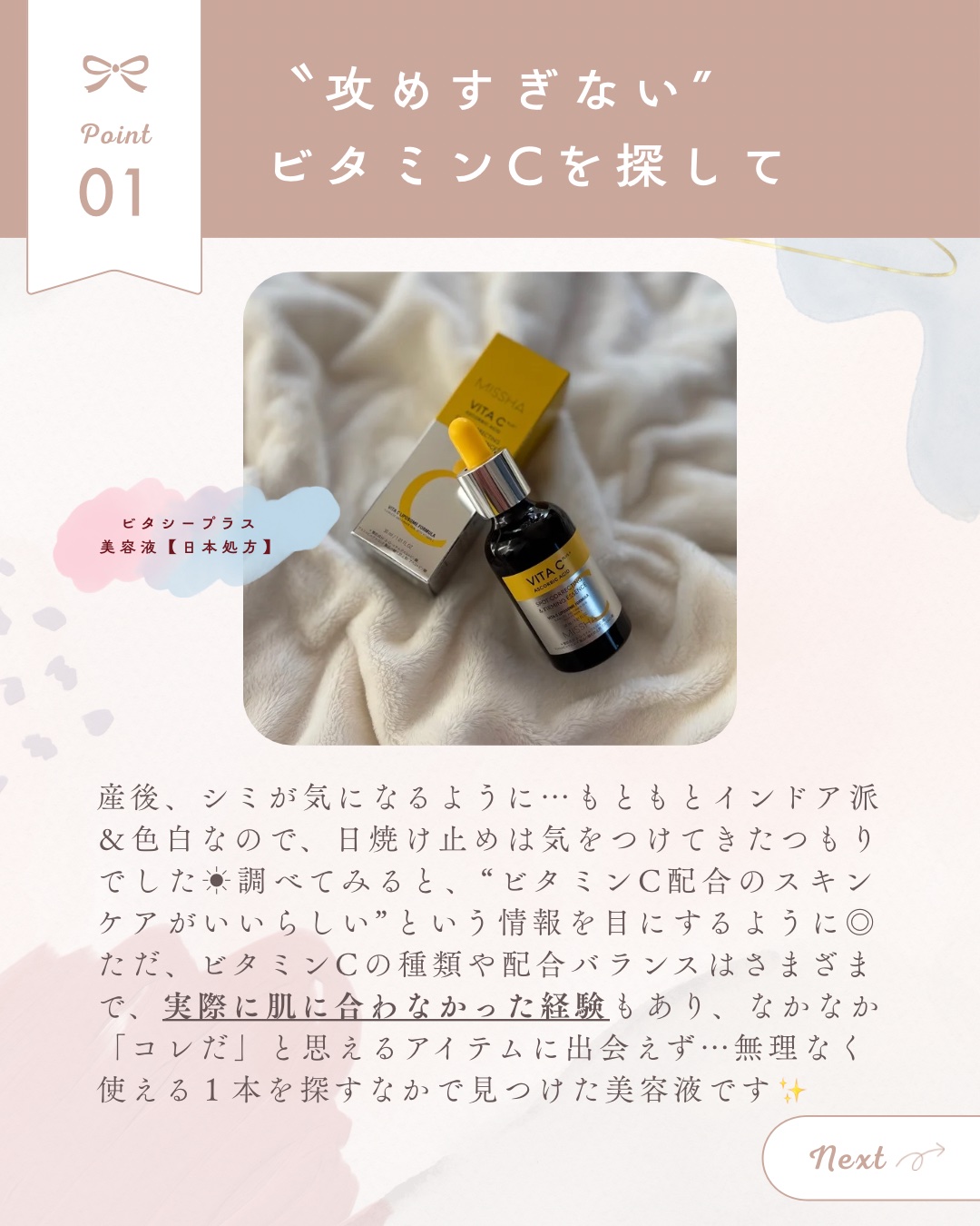 ミシャ ビタシープラス 美容液【日本処方】/MISSHA/美容液を使ったクチコミ（2枚目）