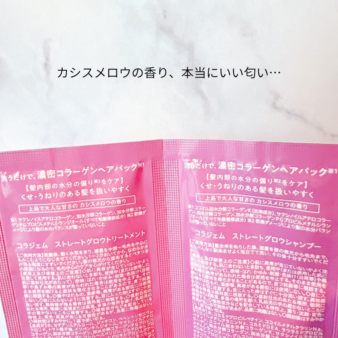 コラジェム ストレートグロウシャンプー/トリートメント/collagem/市販シャンプーを使ったクチコミ（3枚目）