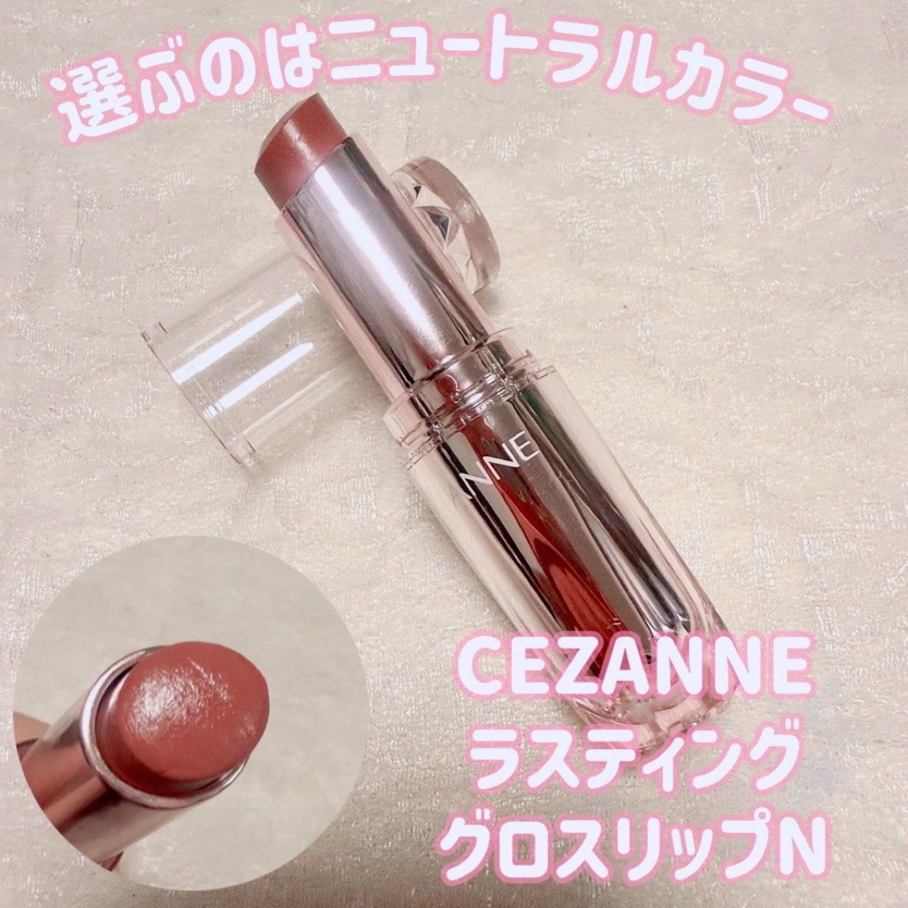 ラスティンググロスリップN/CEZANNE/口紅・グロス・リップライナー・リップケアを使ったクチコミ（1枚目）