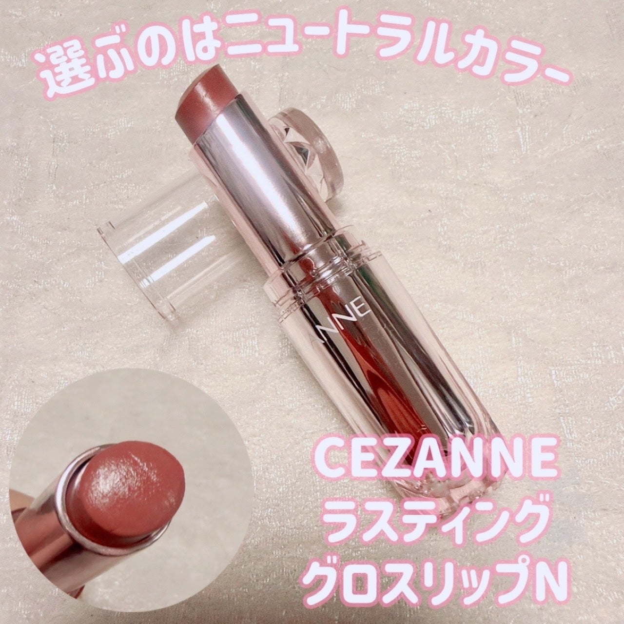 ラスティンググロスリップN/CEZANNE/口紅・グロス・リップライナー・リップケアを使ったクチコミ(1枚目)