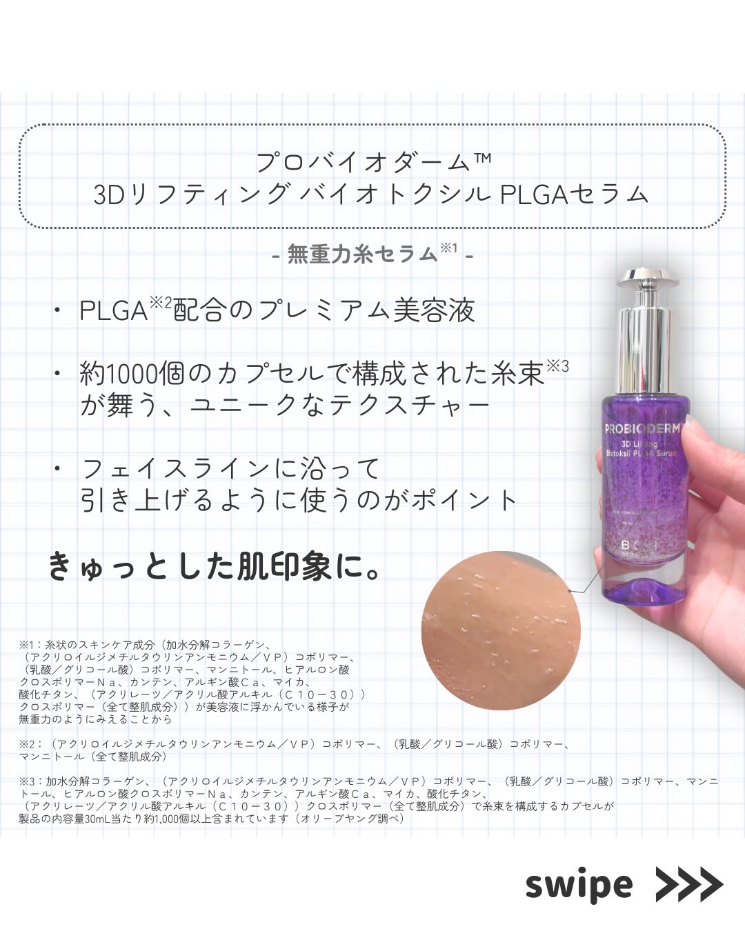 プロバイオダーム™ 3Dリフティング バイオトクシルPLGAセラム/BIOHEAL BOH/美容液を使ったクチコミ（2枚目）