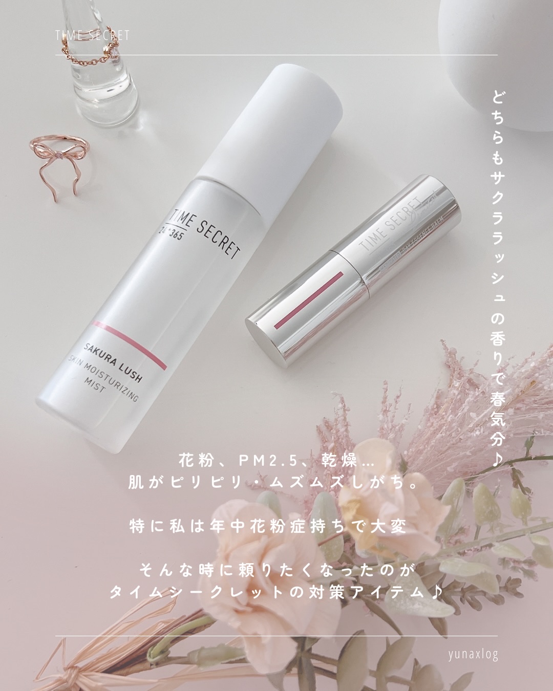 タイムシークレット　肌加湿ミスト　バリア　サクララッシュの香り/TIME SECRET/ミスト状化粧水を使ったクチコミ（2枚目）