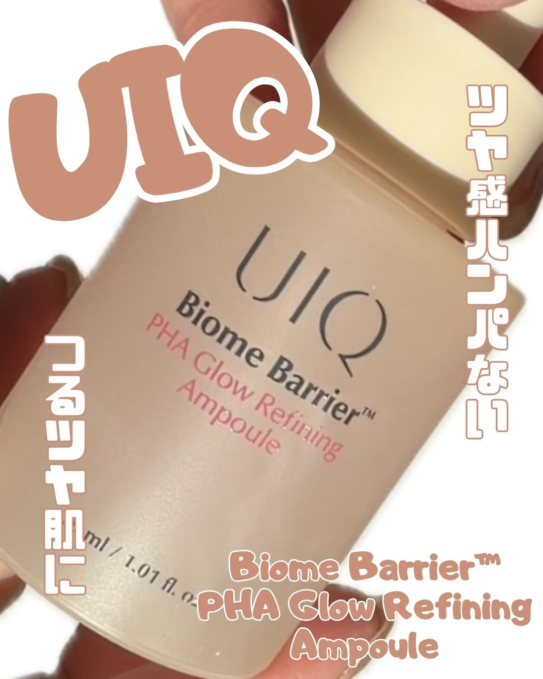 バイオームバリアPHAグローリファイニングアンプル/UIQ/美容液を使ったクチコミ（1枚目）