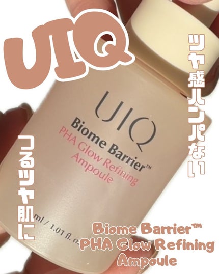 バイオームバリアPHAグローリファイニングアンプル/UIQ/美容液を使ったクチコミ(1枚目)