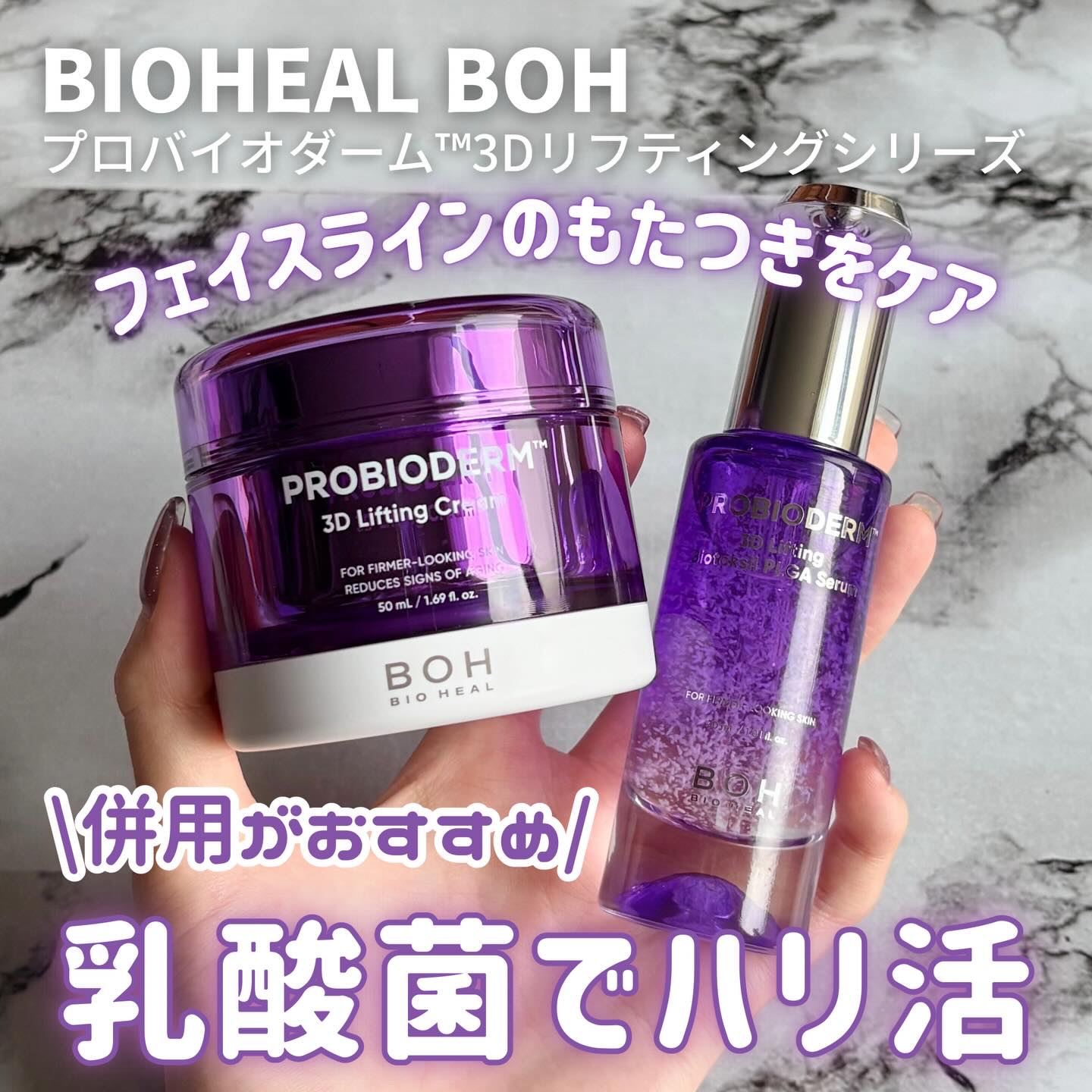 バイオヒールボ プロバイオダーム 3Dリフティングクリーム/BIOHEAL BOH/フェイスクリームを使ったクチコミ（1枚目）