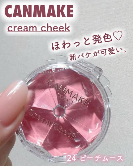 クリームチーク/キャンメイク/ジェル・クリームチークを使ったクチコミ(1枚目)