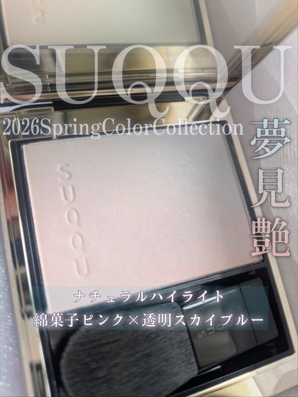 ブラーリング カラー ハイライター/SUQQU/パウダーハイライトを使ったクチコミ(1枚目)