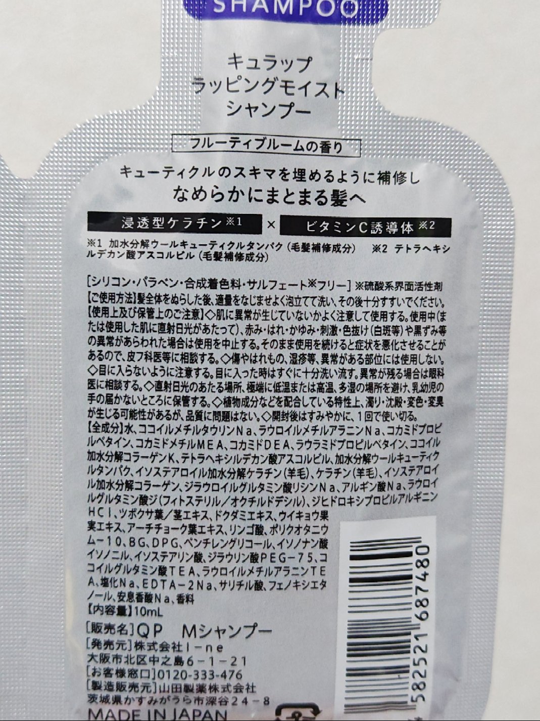 ラッピングモイストシャンプー/トリートメント/Qurap/市販シャンプーを使ったクチコミ（2枚目）