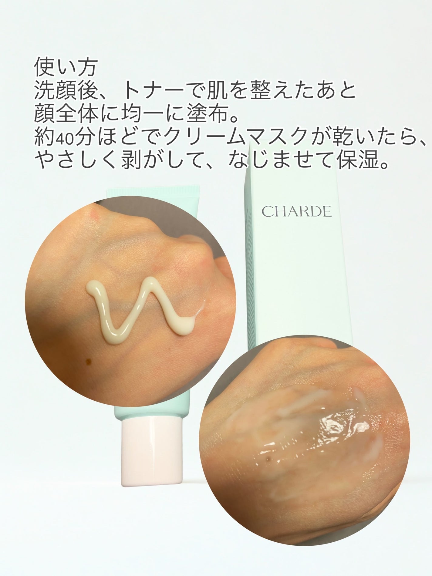 メラピールクリームマスク/CHARDE/ピーリングを使ったクチコミ(3枚目)