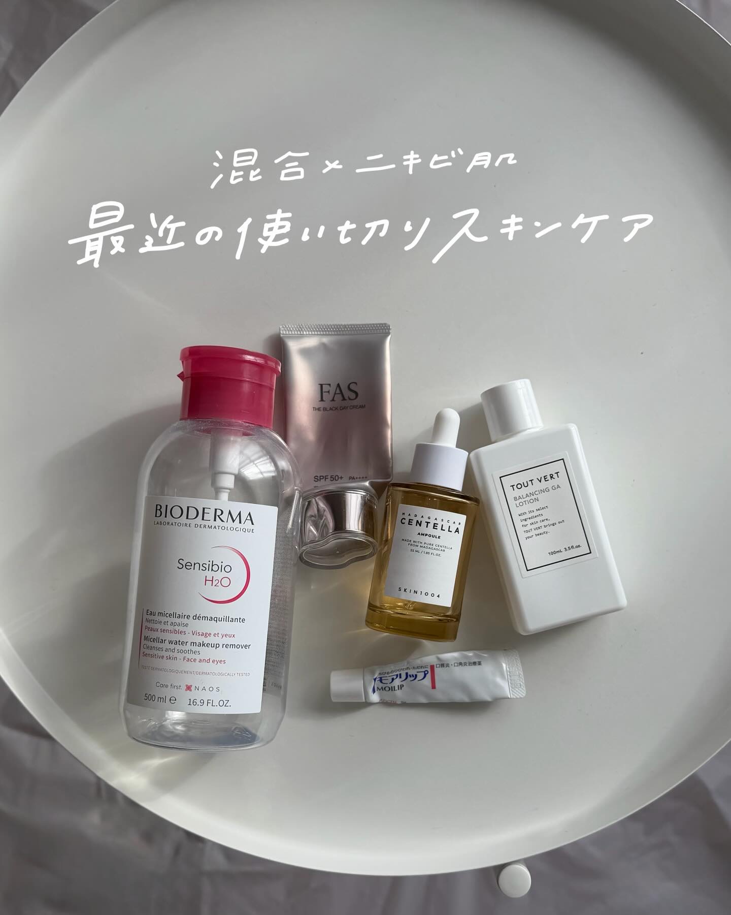 サンシビオ エイチツーオー D/ビオデルマ/クレンジングウォーターを使ったクチコミ（1枚目）