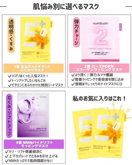 3番 すべすべキメケアシートマスク/numbuzin/シートマスク・パックを使ったクチコミ(3枚目)