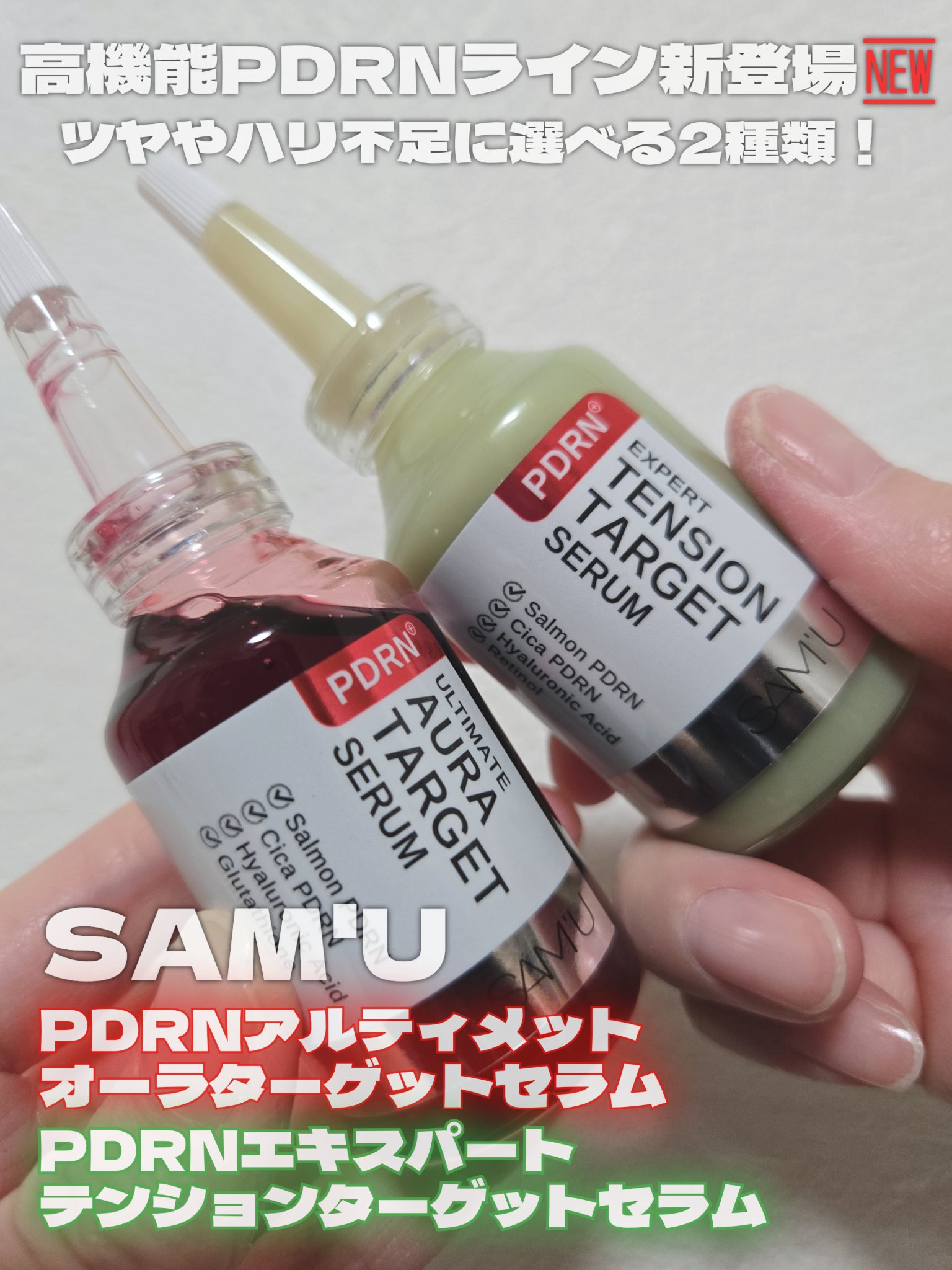 PDRNエキスパートテンションターゲットセラム/SAM'U/美容液を使ったクチコミ（1枚目）