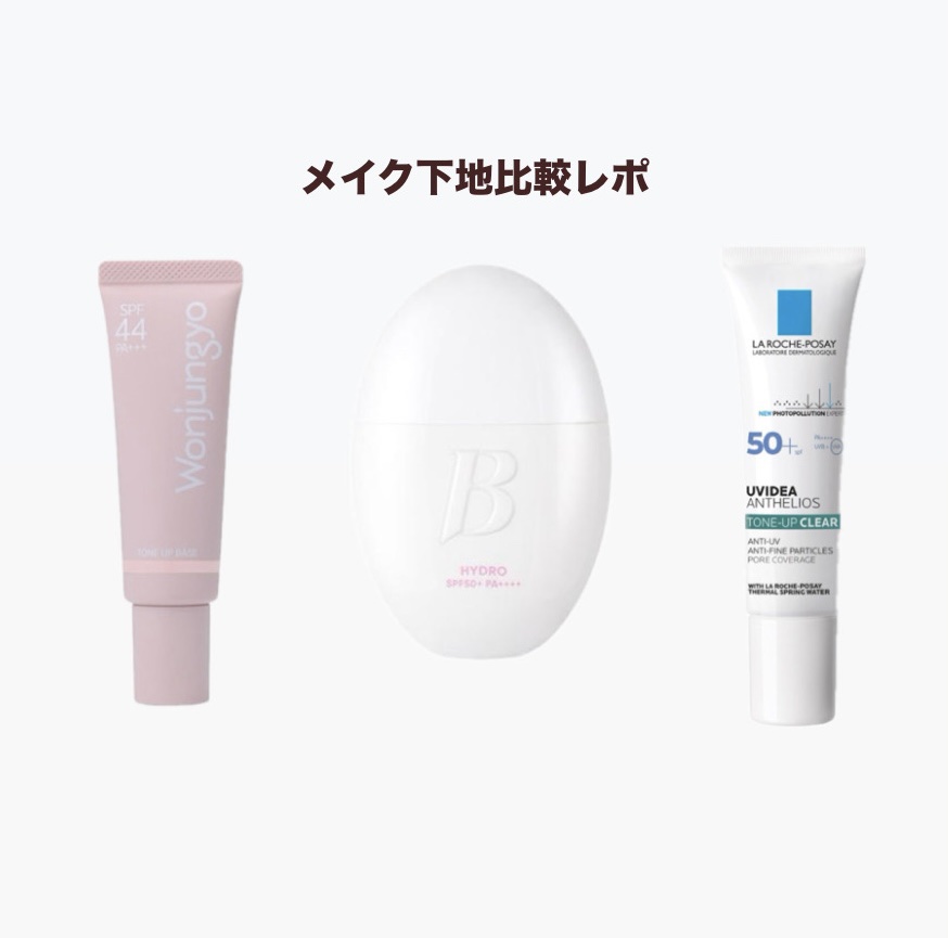 バニラコ オールデイハイドロ UVセラムベース/BANILA CO/日焼け止めローションを使ったクチコミ（1枚目）