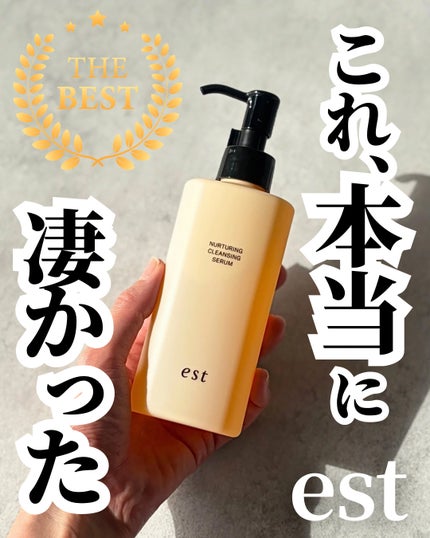 est エスト ナーチャリング クレンジングセラムのクチコミ「ほんとに良かった‼️😳
⋆┈┈┈┈┈┈┈┈┈┈┈┈┈┈┈⋆
est
ナーチャリン.....」(1枚目)