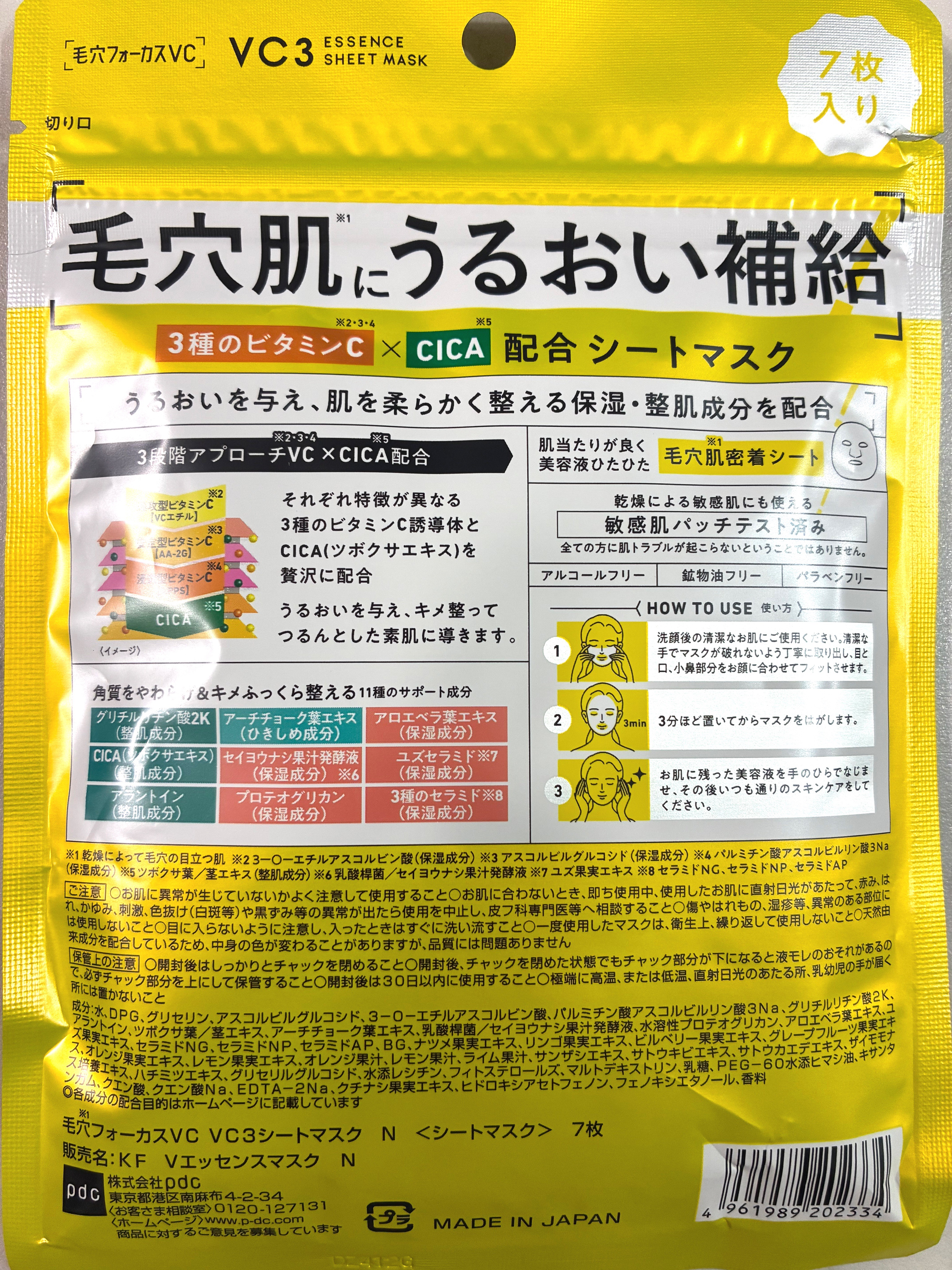 毛穴フォーカスVC VC3シートマスク/pdc/シートマスク・パックを使ったクチコミ（3枚目）