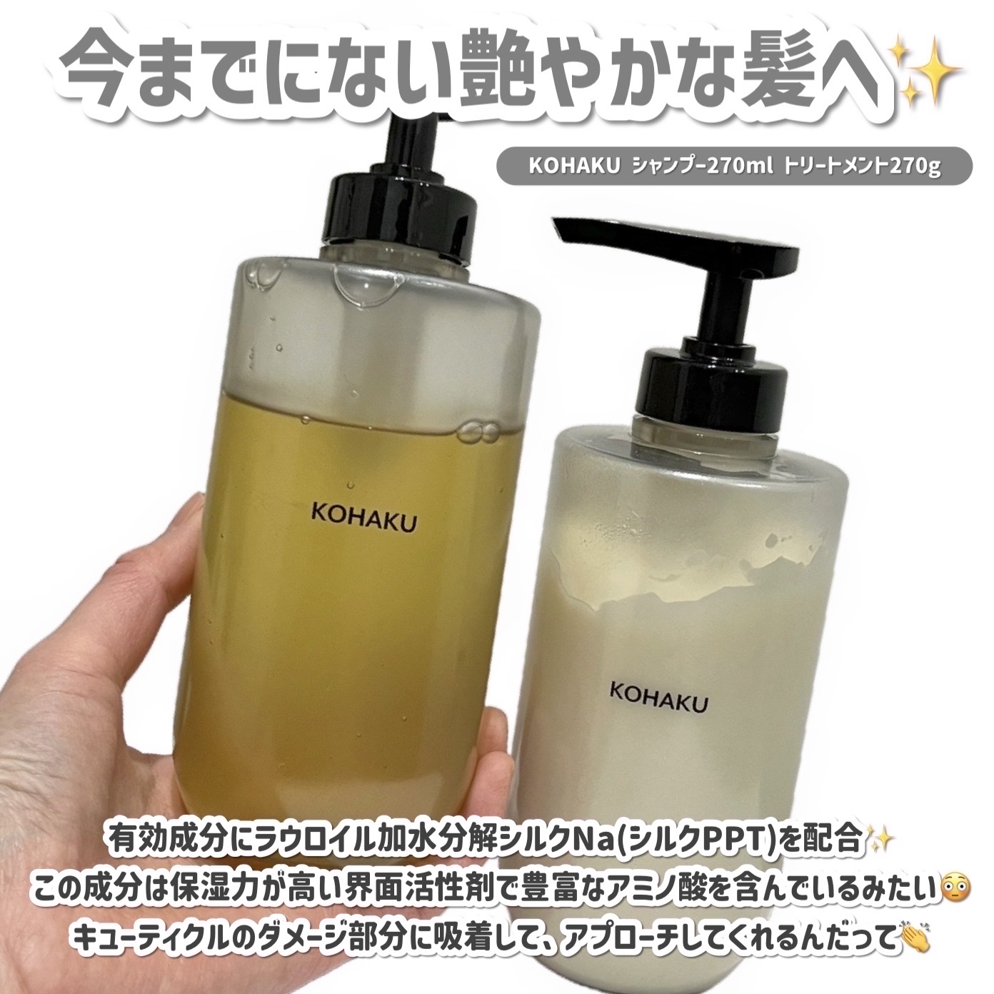 KOHAKU シャンプー&トリートメント/KOHAKU/市販シャンプーを使ったクチコミ（2枚目）