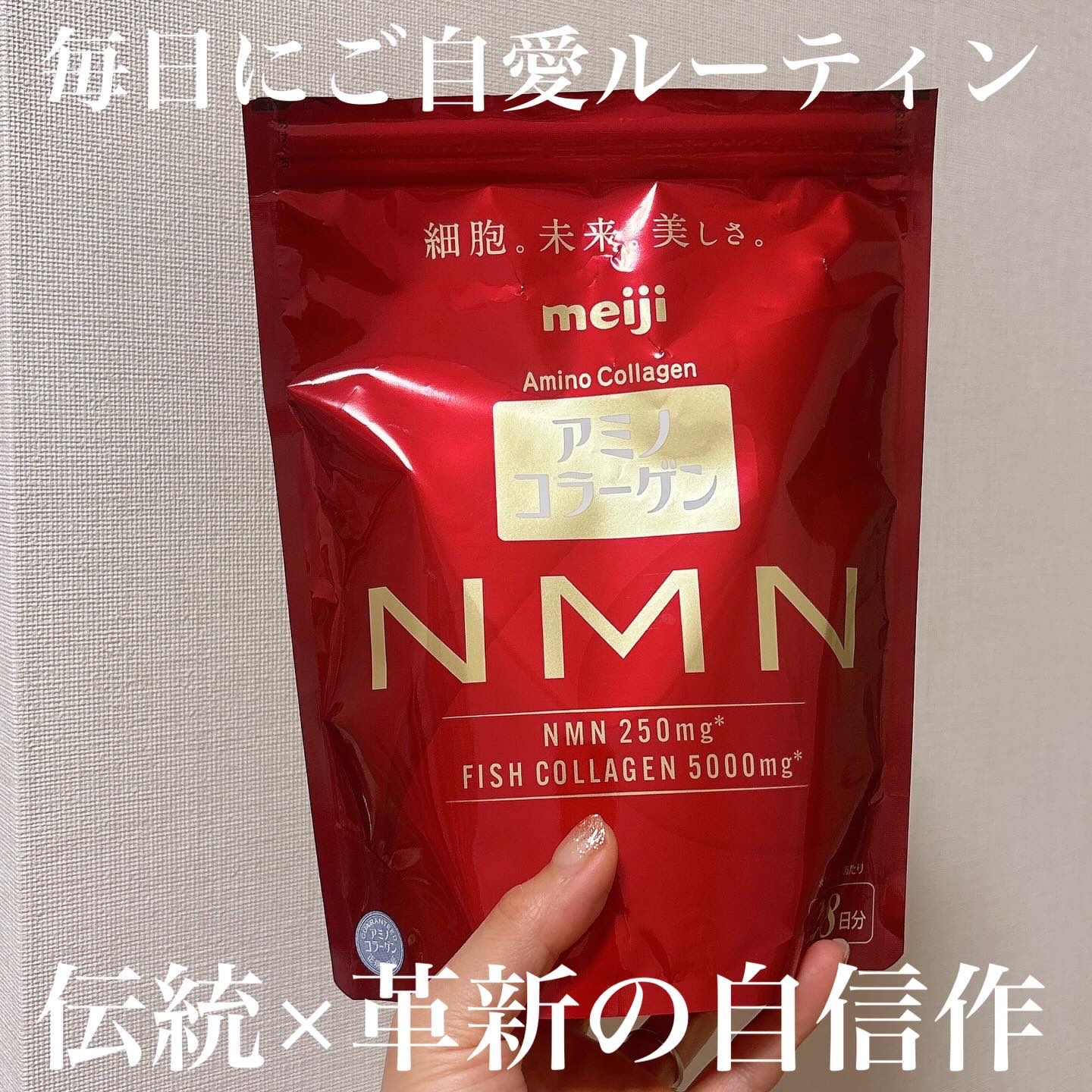 アミノコラーゲンNMN/明治/その他食品を使ったクチコミ（1枚目）