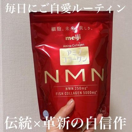アミノコラーゲンNMN/明治/その他食品を使ったクチコミ(1枚目)