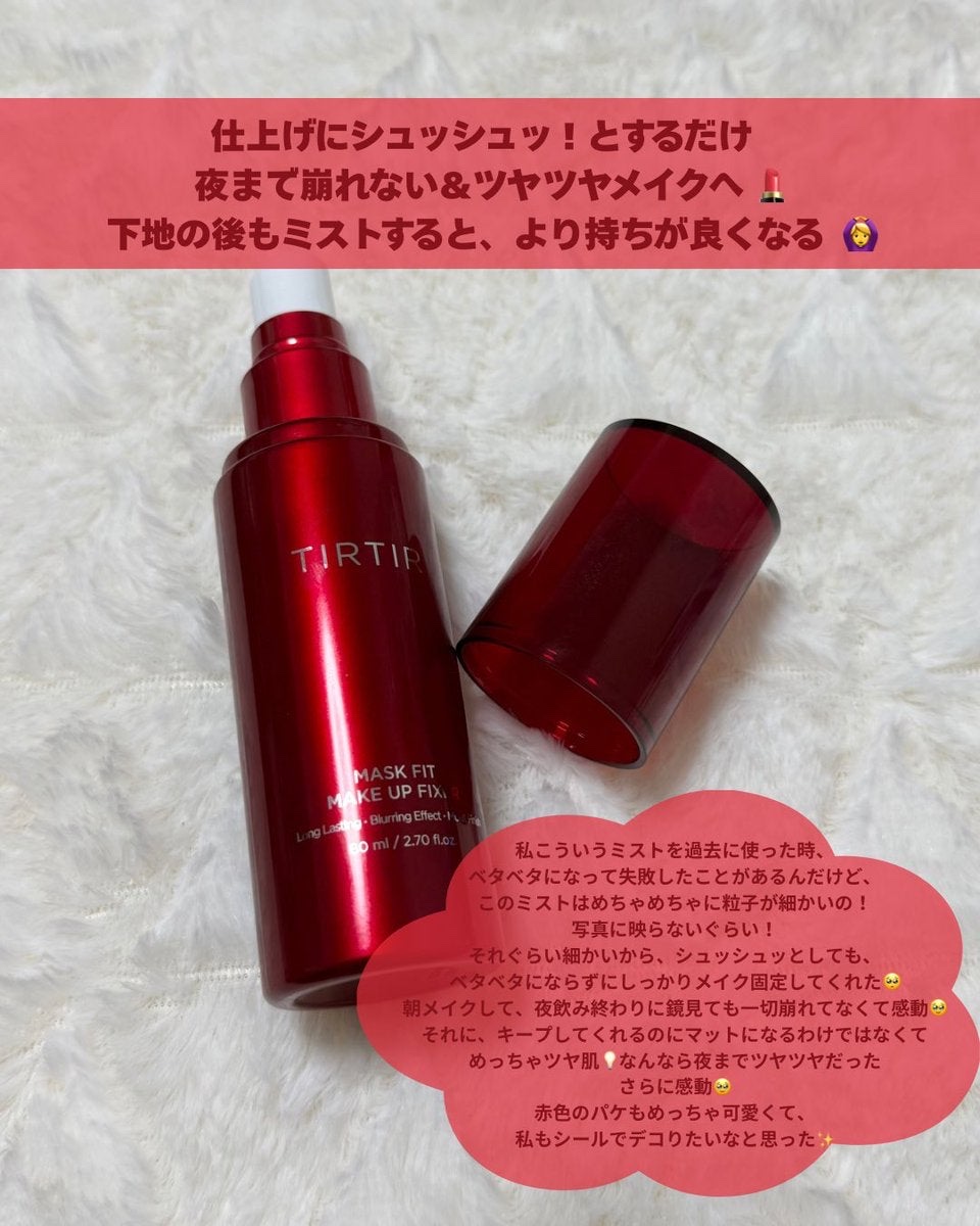 マスクフィット メイクアップフィクサー/TIRTIR(ティルティル)/フィックスミストを使ったクチコミ（2枚目）