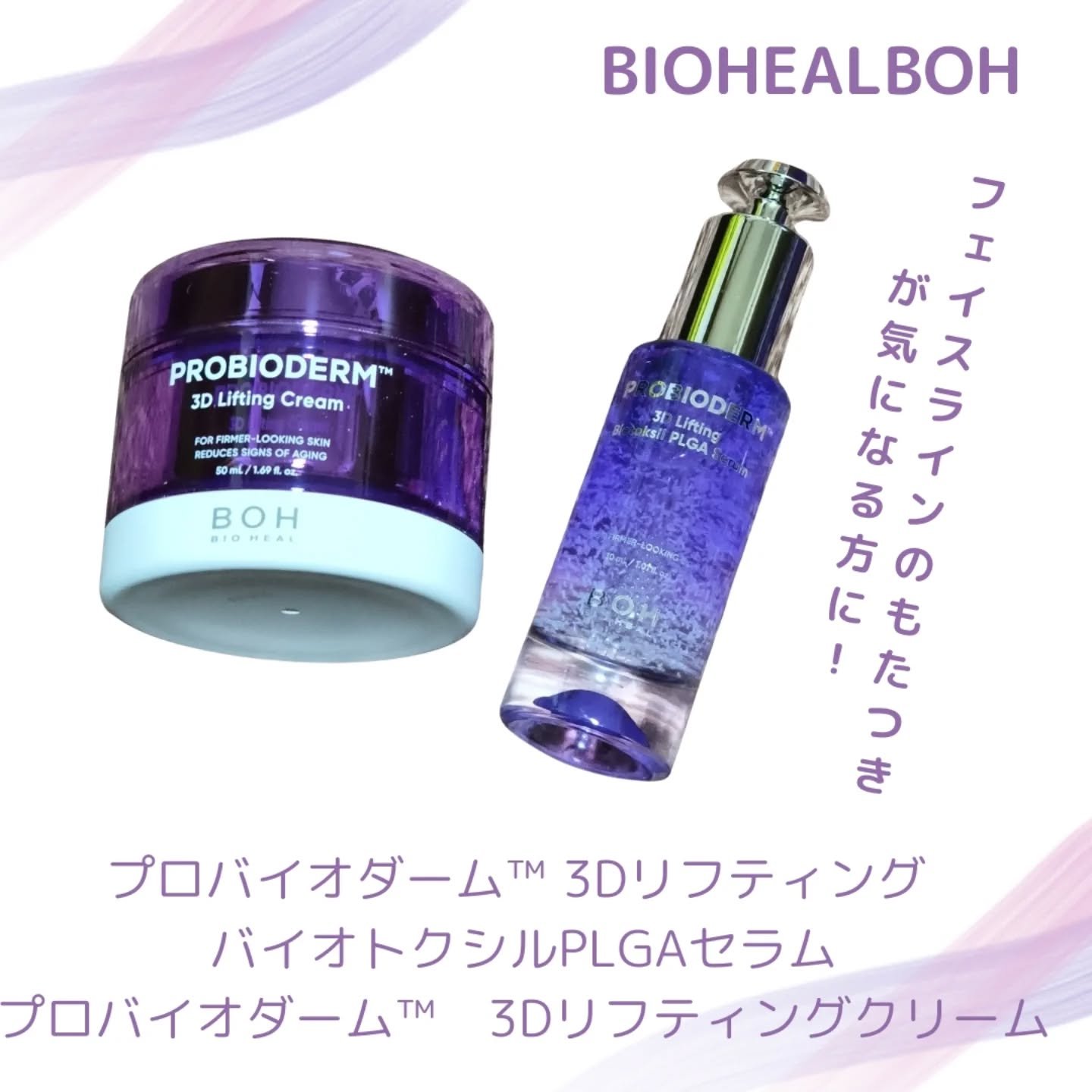 バイオヒールボ プロバイオダーム 3Dリフティングクリーム/BIOHEAL BOH/フェイスクリームを使ったクチコミ（1枚目）