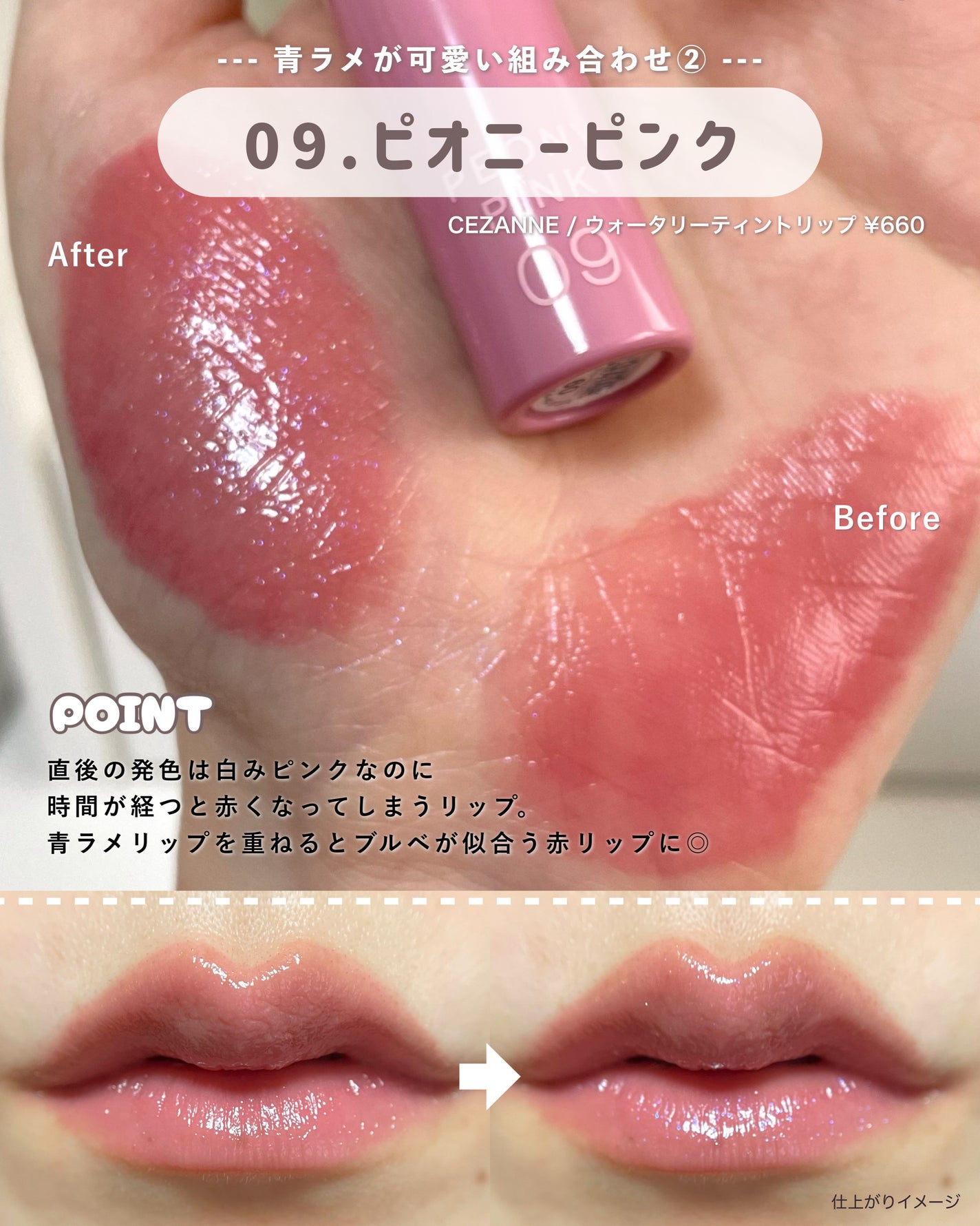 ウォータリーティントリップ/CEZANNE/リップティントを使ったクチコミ(4枚目)