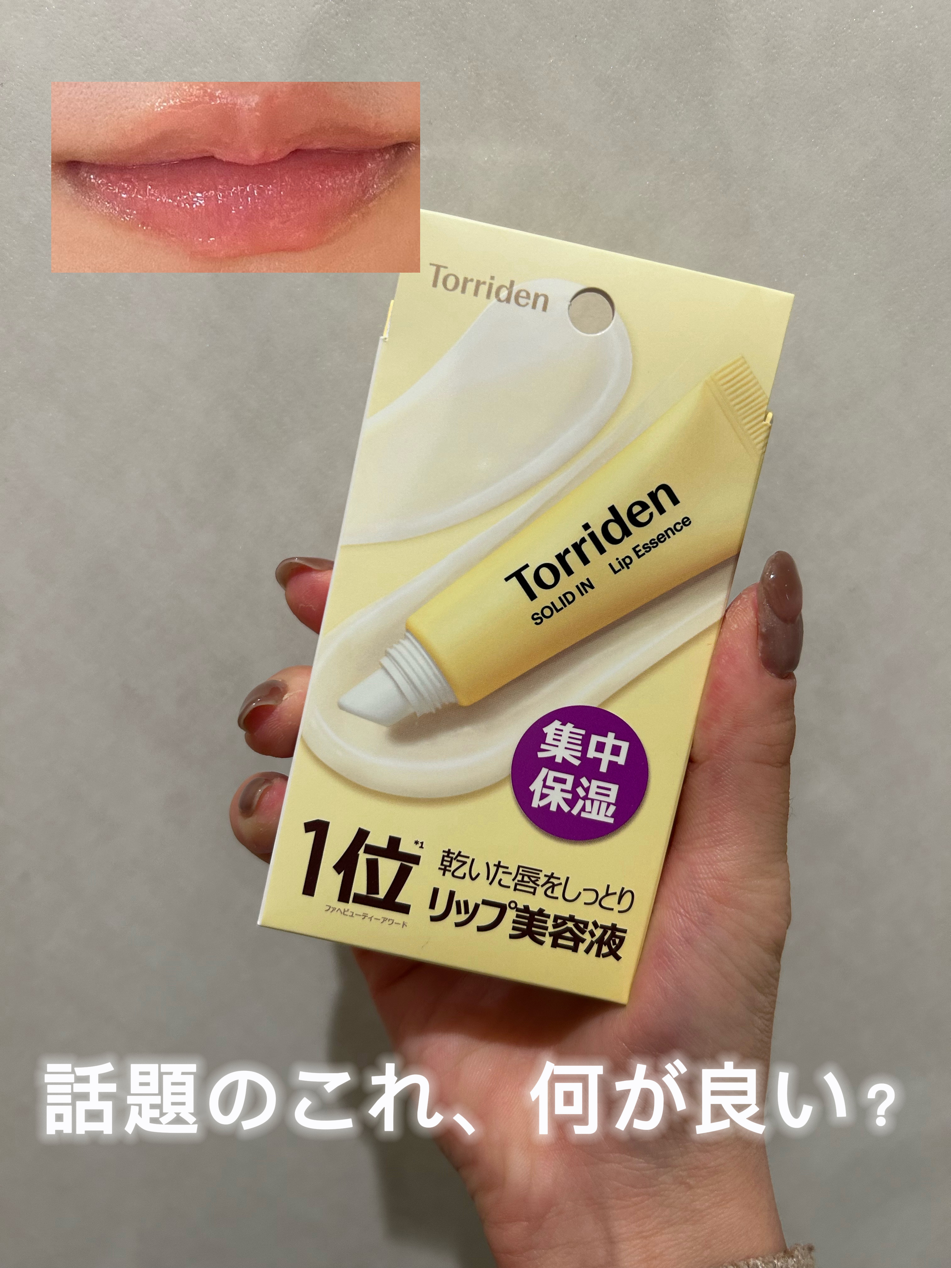 ハニーフルリップ HM/カントリー&ストリーム/リップ美容液を使ったクチコミ（1枚目）