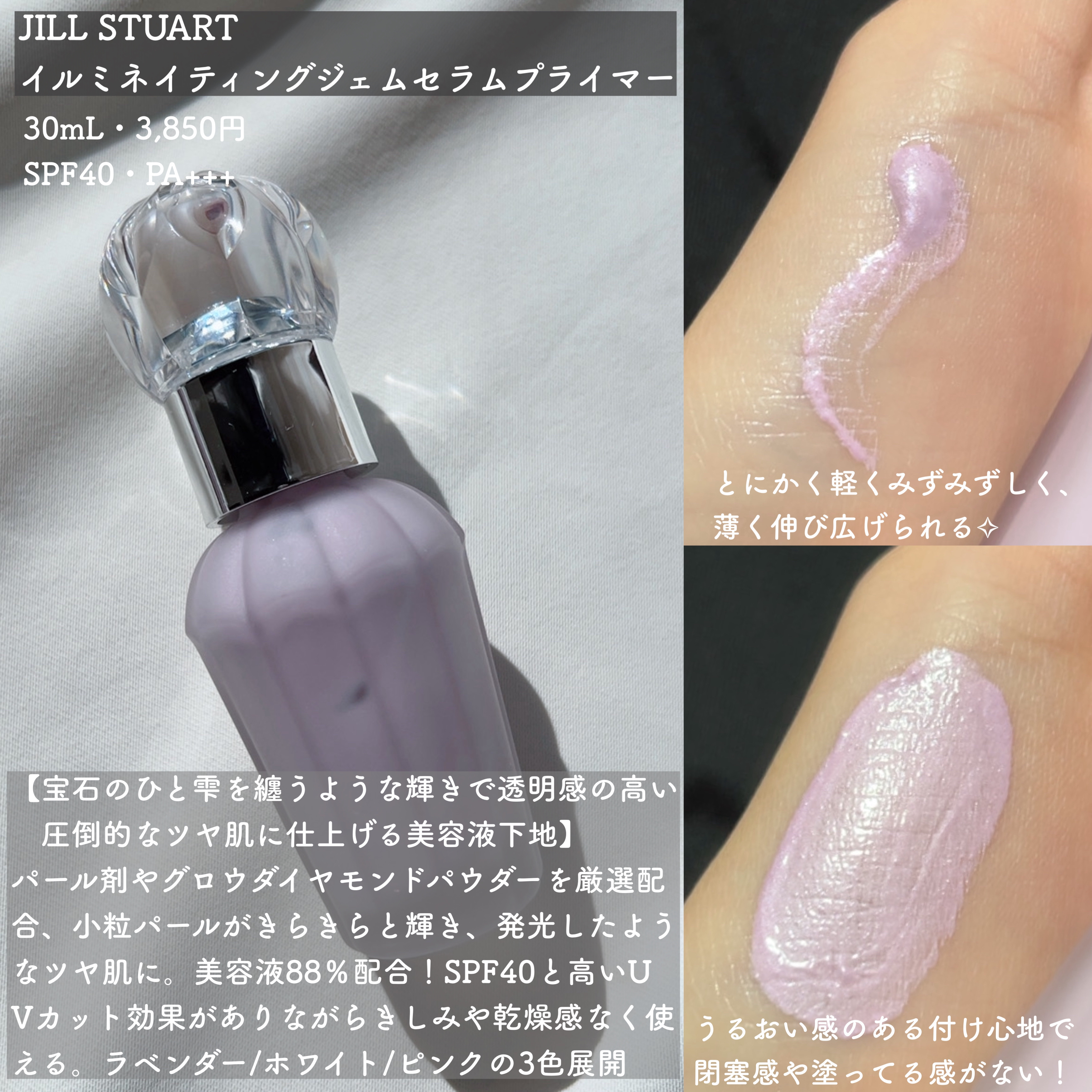 ジルスチュアート イルミネイティングジェム セラムプライマー/JILL STUART/化粧下地を使ったクチコミ（2枚目）