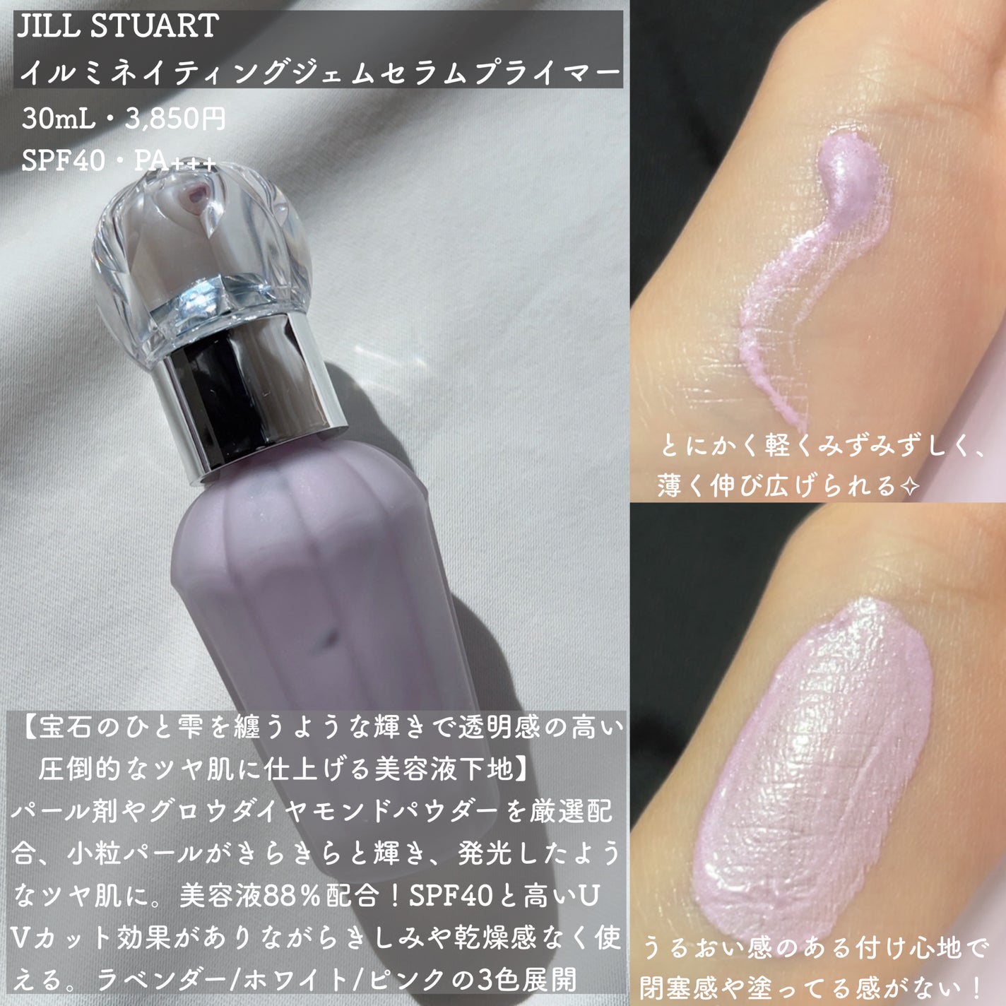 ジルスチュアート イルミネイティングジェム セラムプライマー/JILL STUART/化粧下地を使ったクチコミ(2枚目)