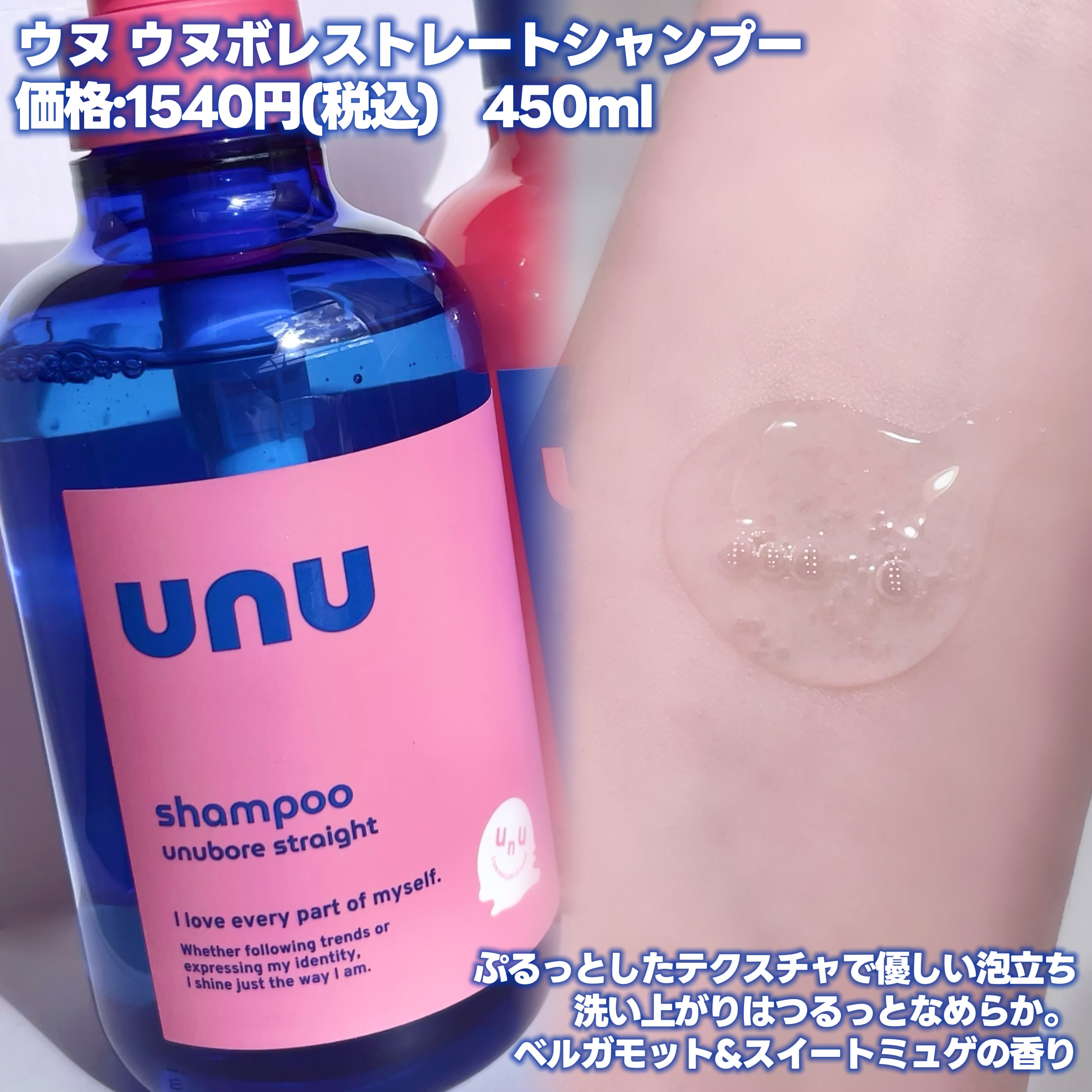 ウヌ　ウヌボレストレート　シャンプー/ヘアトリートメント/unu/市販シャンプーを使ったクチコミ（2枚目）