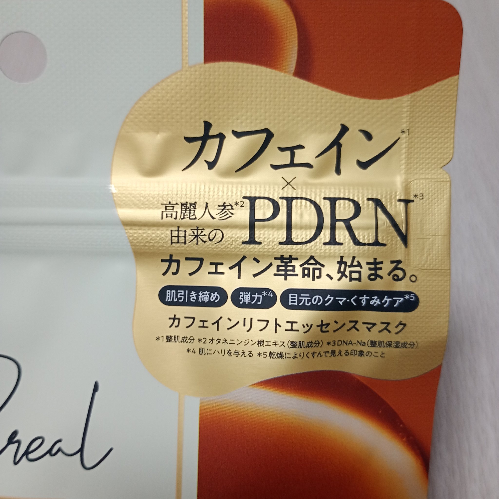 カフェインリフトエッセンスマスク/ピュレア/シートマスク・パックを使ったクチコミ（3枚目）