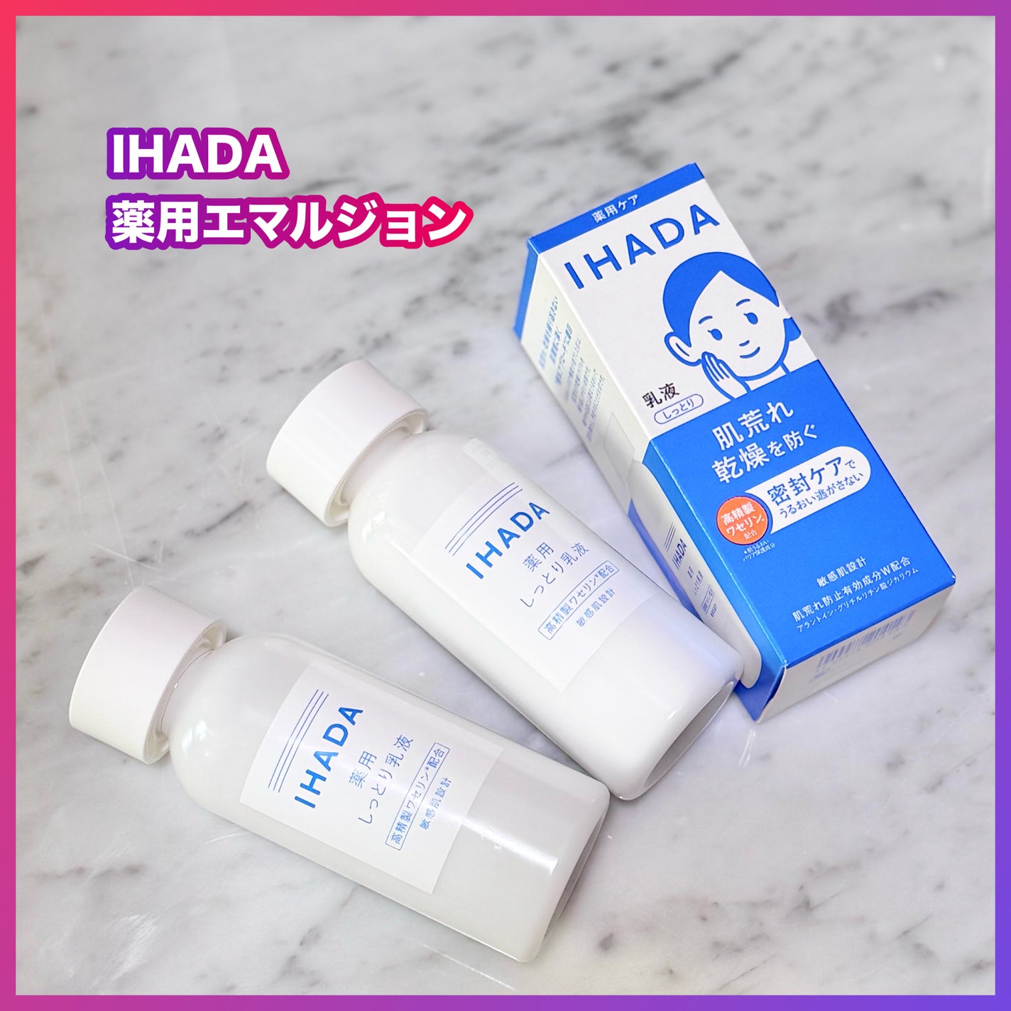 薬用エマルジョン/IHADA/乳液を使ったクチコミ(1枚目)