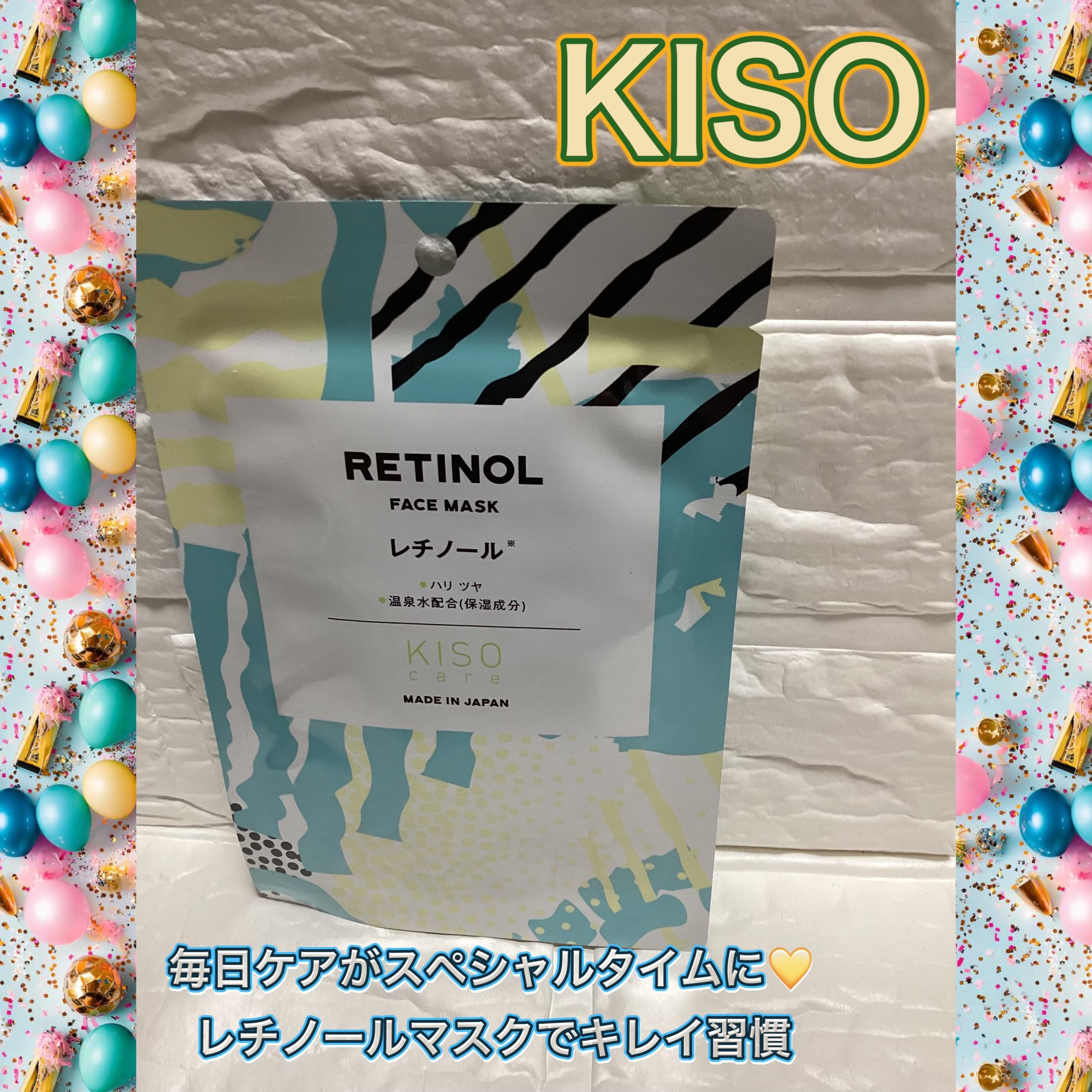 レチノール マスク/KISO/シートマスク・パックを使ったクチコミ（1枚目）