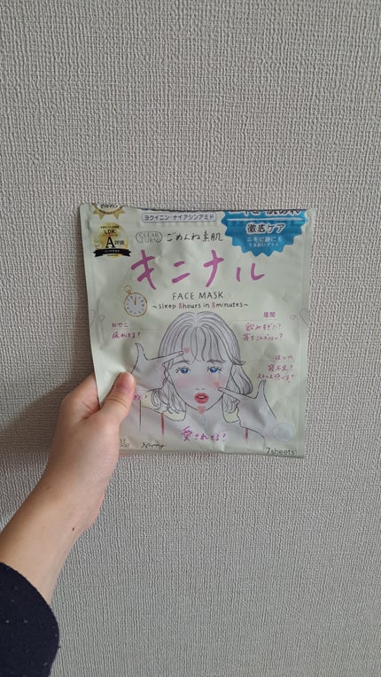 ごめんね素肌 キニナルマスク/クリアターン/シートマスク・パックを使ったクチコミ(1枚目)