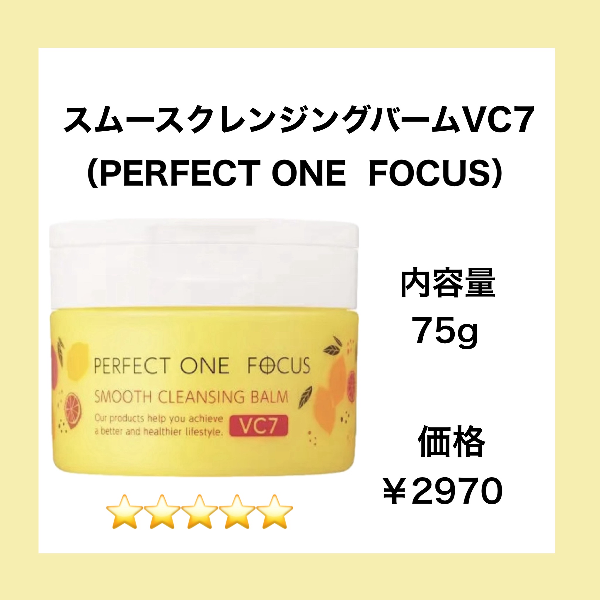 スムースクレンジングバーム VC7/PERFECT ONE  FOCUS/クレンジングバームを使ったクチコミ（2枚目）