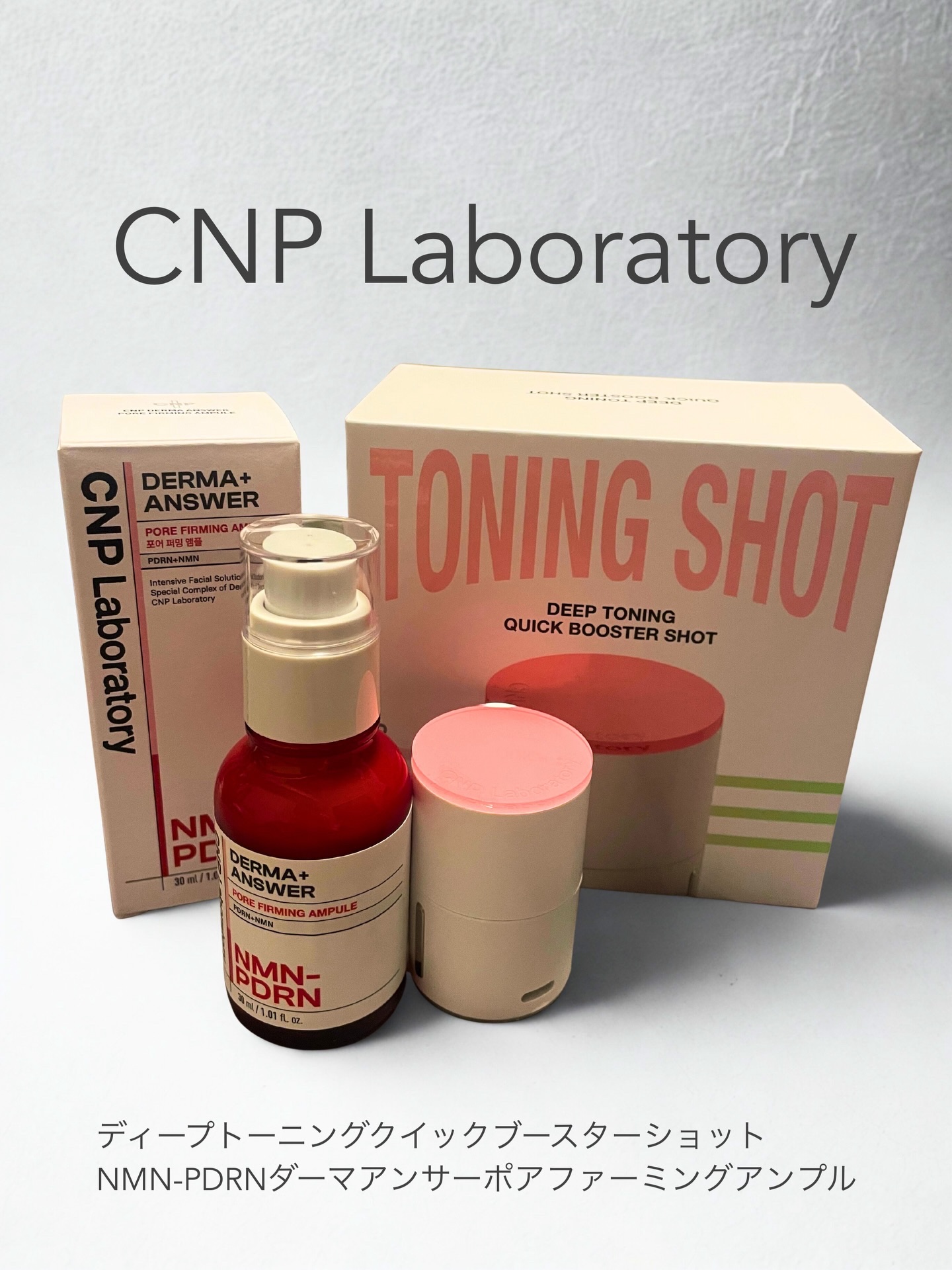 ディープトーニングクイックブースターショット/CNP Laboratory/美顔器・マッサージを使ったクチコミ（1枚目）