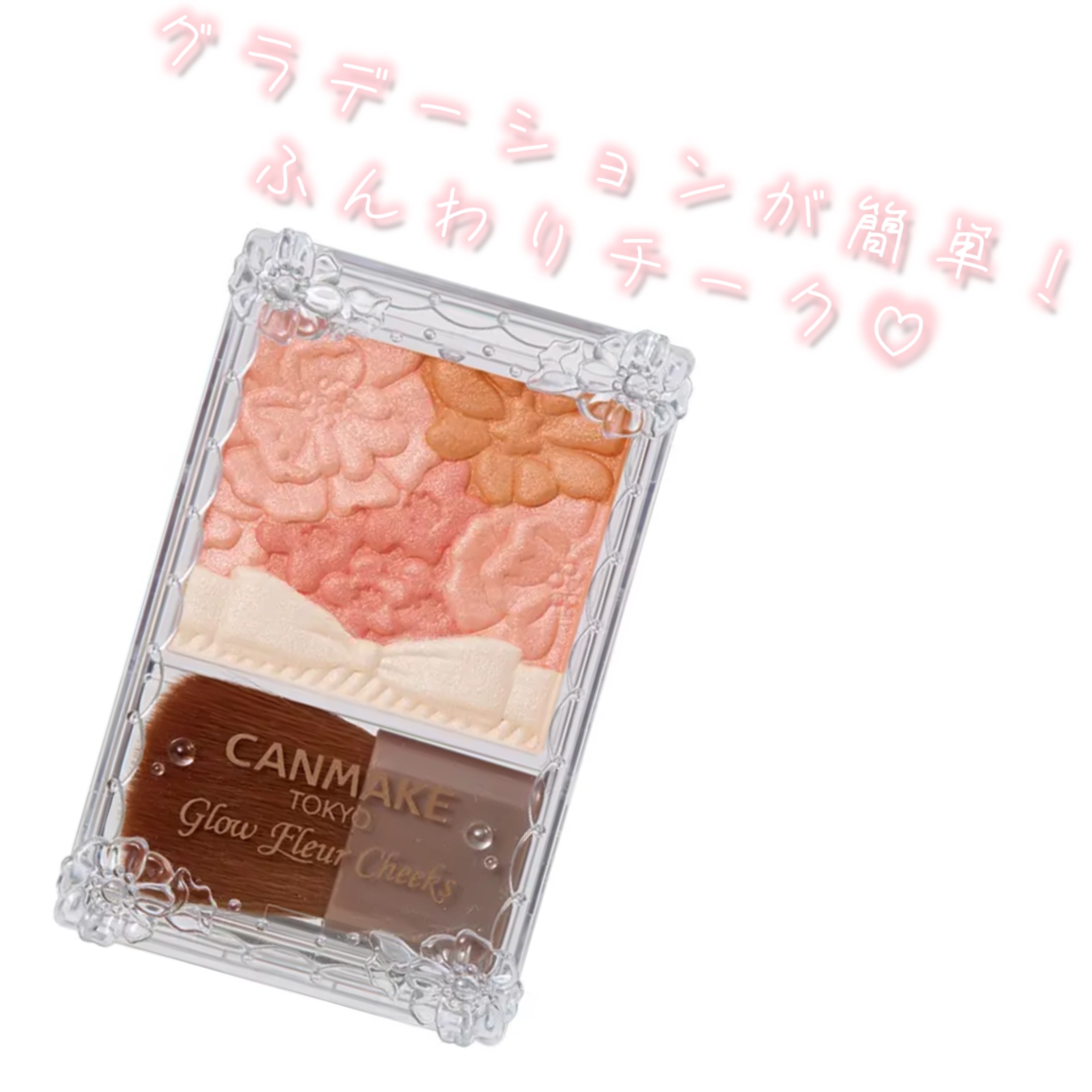 グロウフルールチークス/キャンメイク/パウダーチークを使ったクチコミ（1枚目）