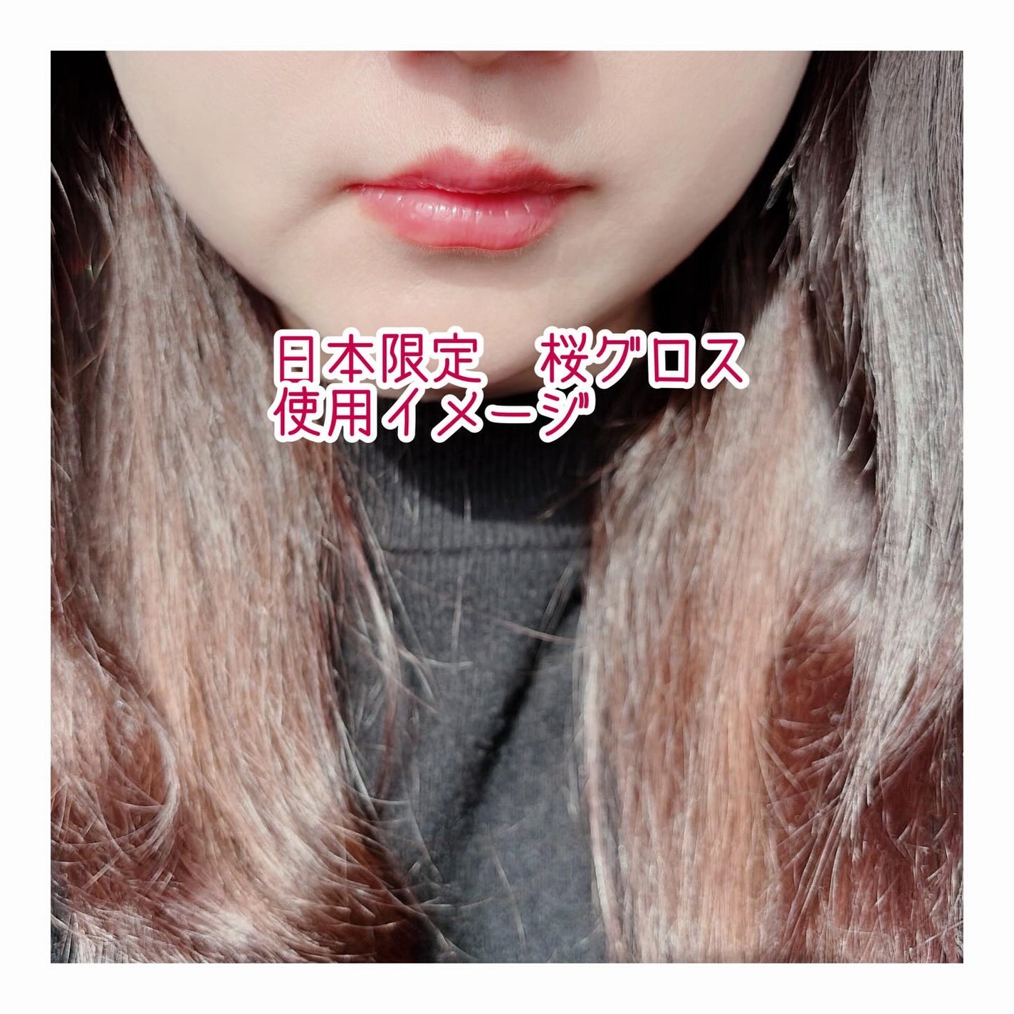 ジェルフィットグロス/AMUSE/リップグロスを使ったクチコミ(4枚目)