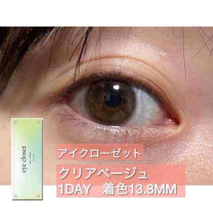 eye closet 1DAY/EYE CLOSET/ワンデー(1DAY)カラコンを使ったクチコミ(1枚目)