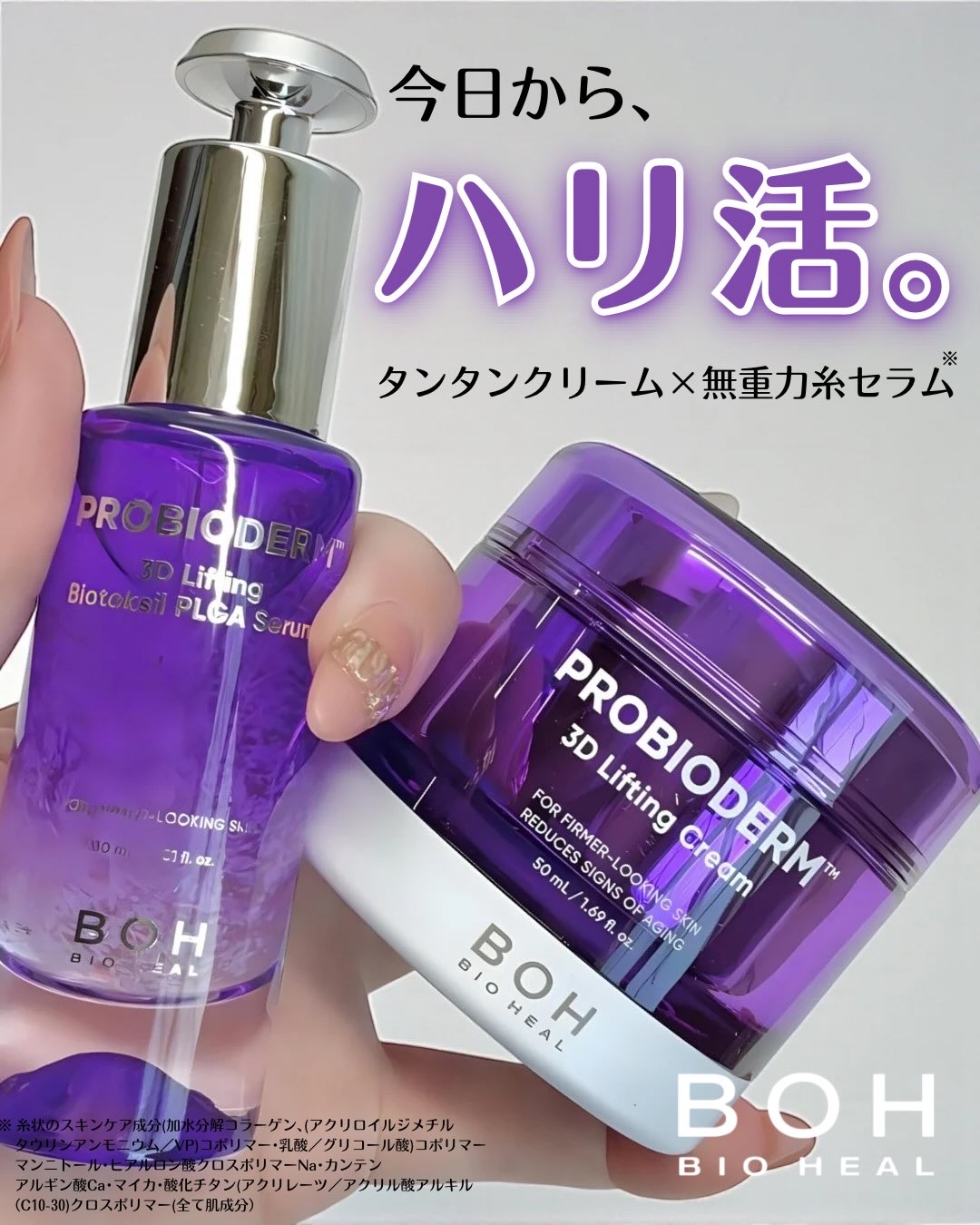 バイオヒールボ プロバイオダーム 3Dリフティングクリーム/BIOHEAL BOH/フェイスクリームを使ったクチコミ（1枚目）