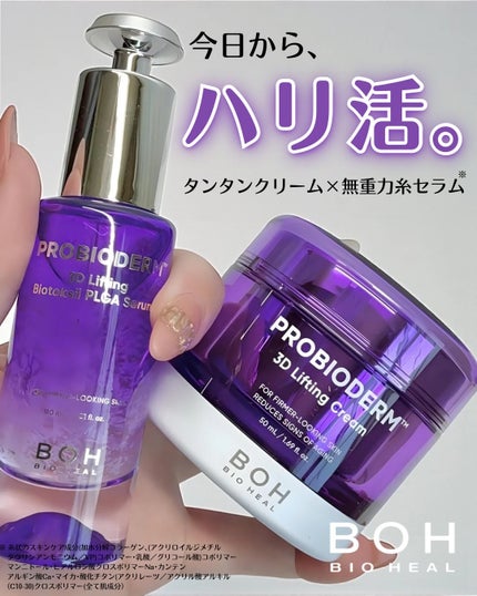 バイオヒールボ プロバイオダーム 3Dリフティングクリーム/BIOHEAL BOH/フェイスクリームを使ったクチコミ(1枚目)
