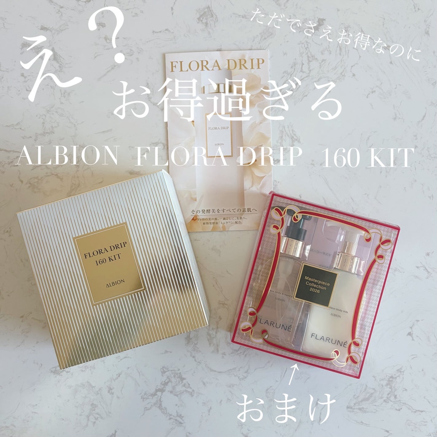 フローラドリップ s/ALBION/化粧水を使ったクチコミ(1枚目)