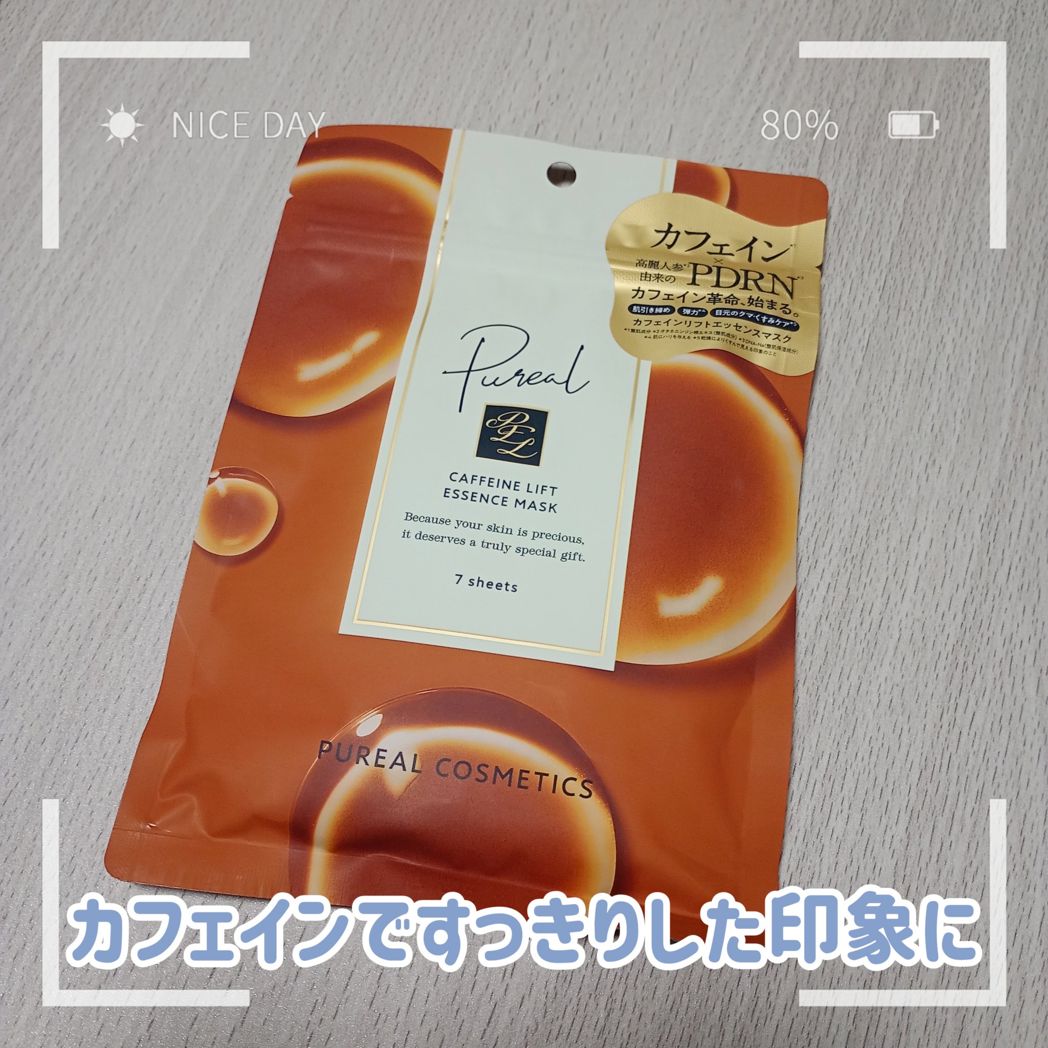 カフェインリフトエッセンスマスク/ピュレア/シートマスク・パックを使ったクチコミ（1枚目）