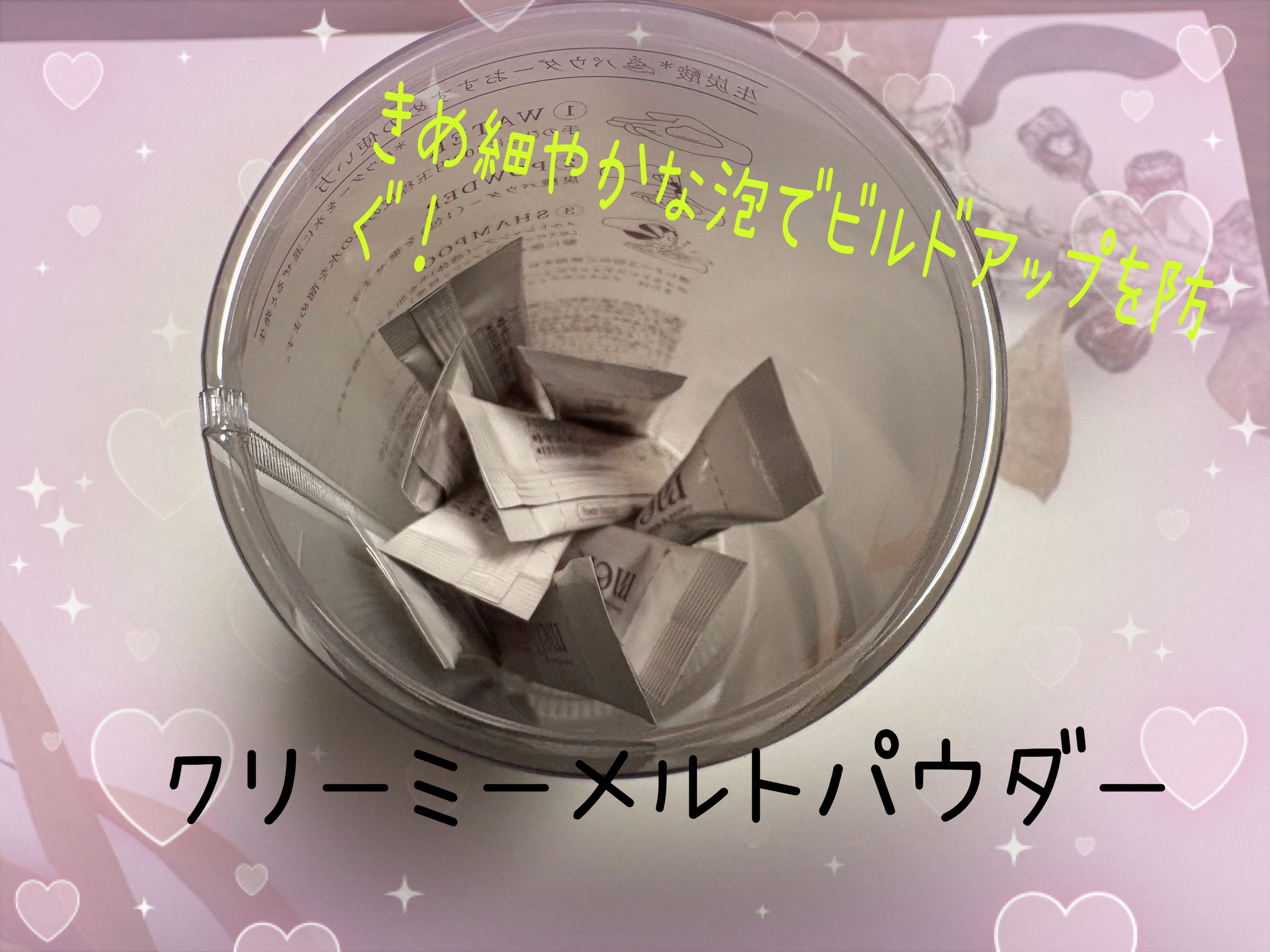 クリーミーメルトパウダー/melt/市販シャンプーを使ったクチコミ（2枚目）