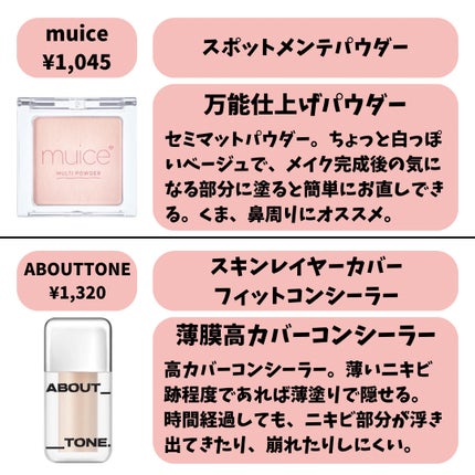 スポットメンテパウダー/muice/プレストパウダーを使ったクチコミ(3枚目)
