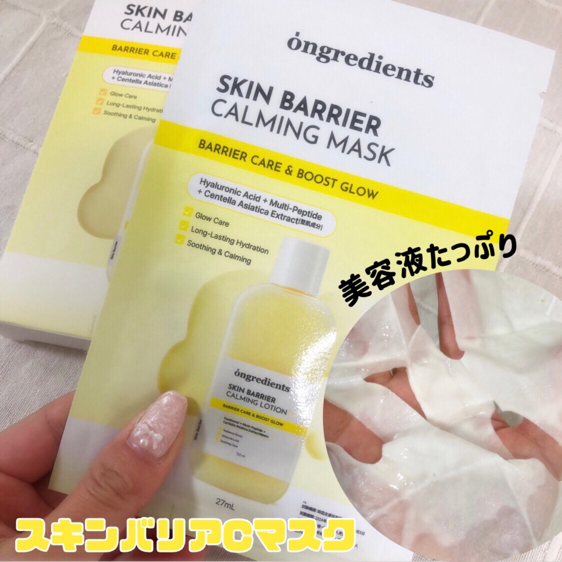 スキンバリアカーミングマスク/Ongredients/シートマスク・パックを使ったクチコミ（3枚目）