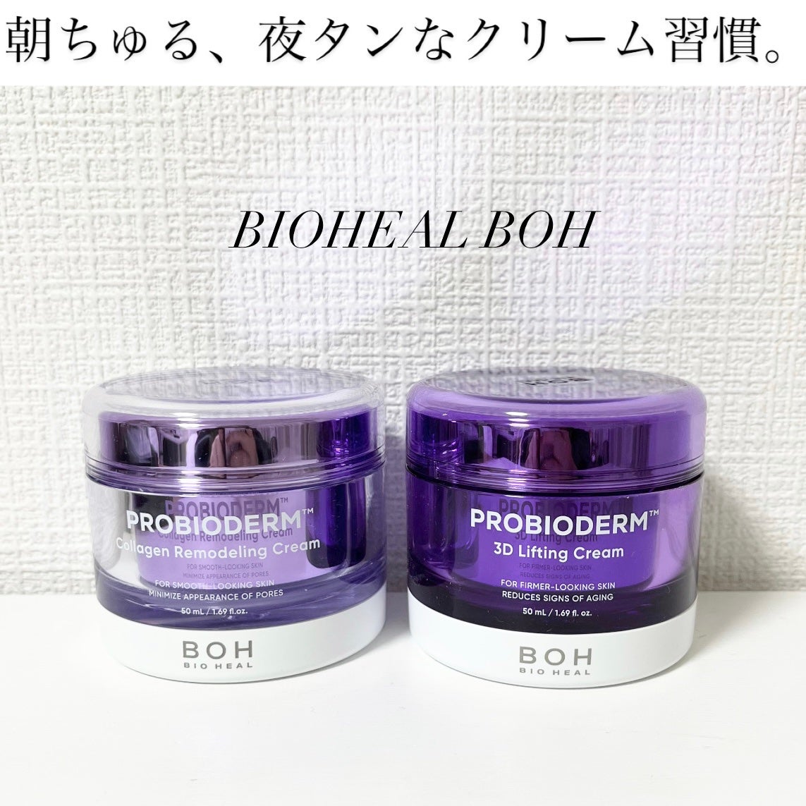 バイオヒールボ プロバイオダーム 3Dリフティングクリーム/BIOHEAL BOH/フェイスクリームを使ったクチコミ(1枚目)